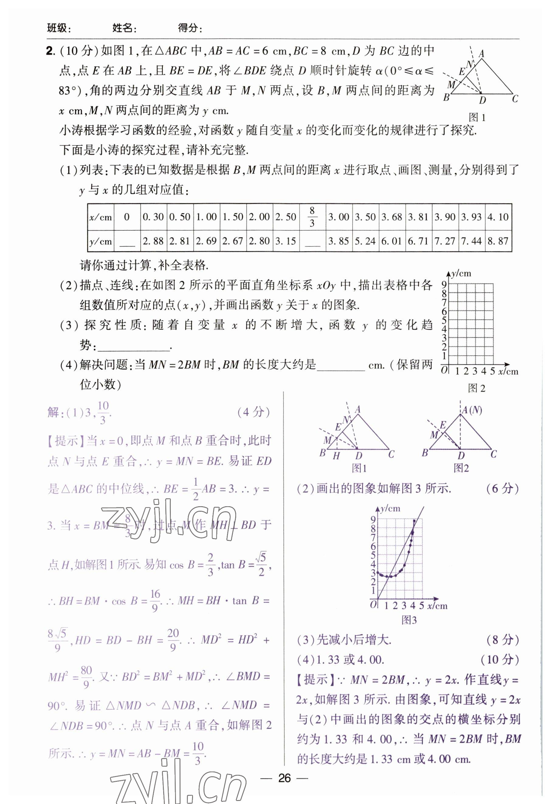 2023年中考通鄭州大學出版社數學河南專版 參考答案第26頁