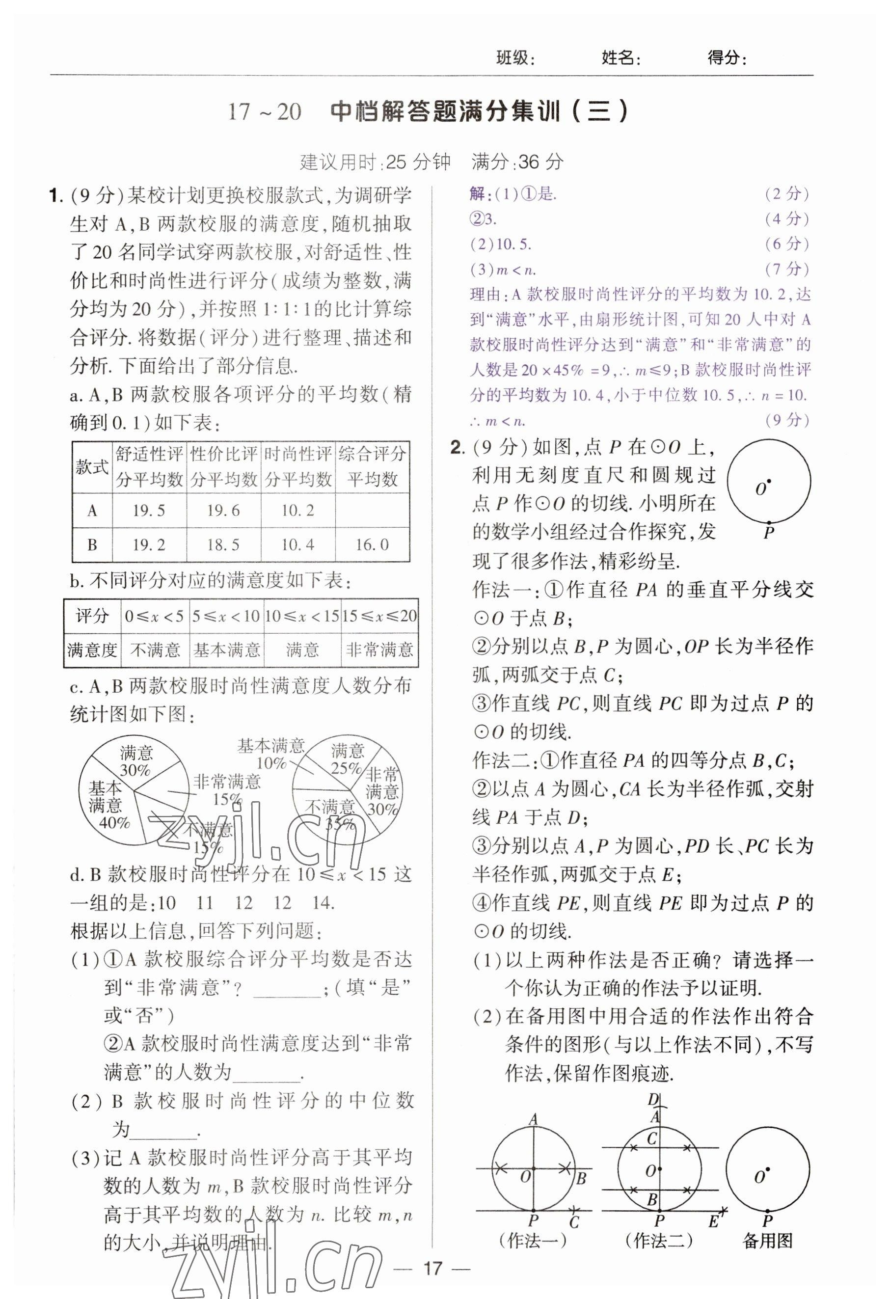 2023年中考通鄭州大學出版社數學河南專版 參考答案第17頁