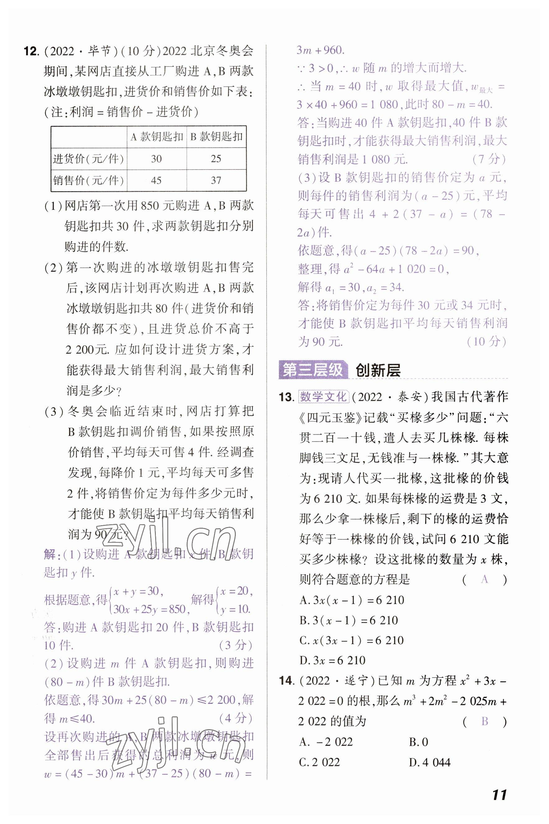 2023年中考通鄭州大學(xué)出版社數(shù)學(xué)河南專版 參考答案第11頁