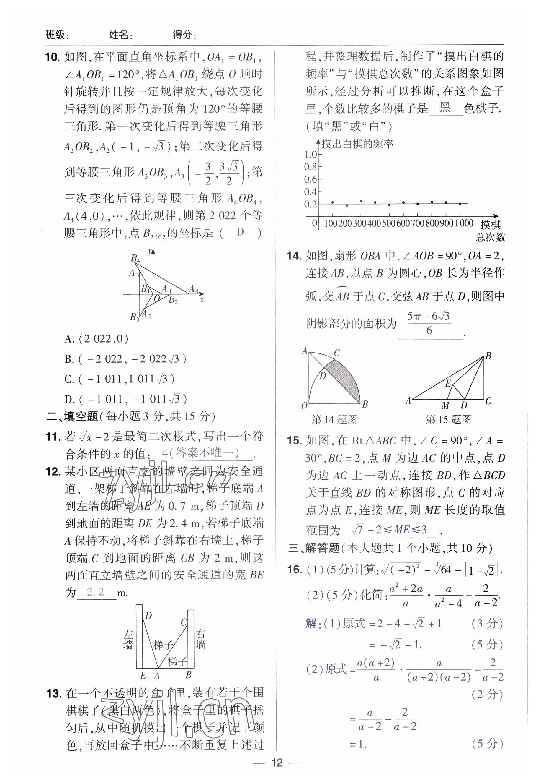 2023年中考通鄭州大學出版社數學河南專版 參考答案第12頁