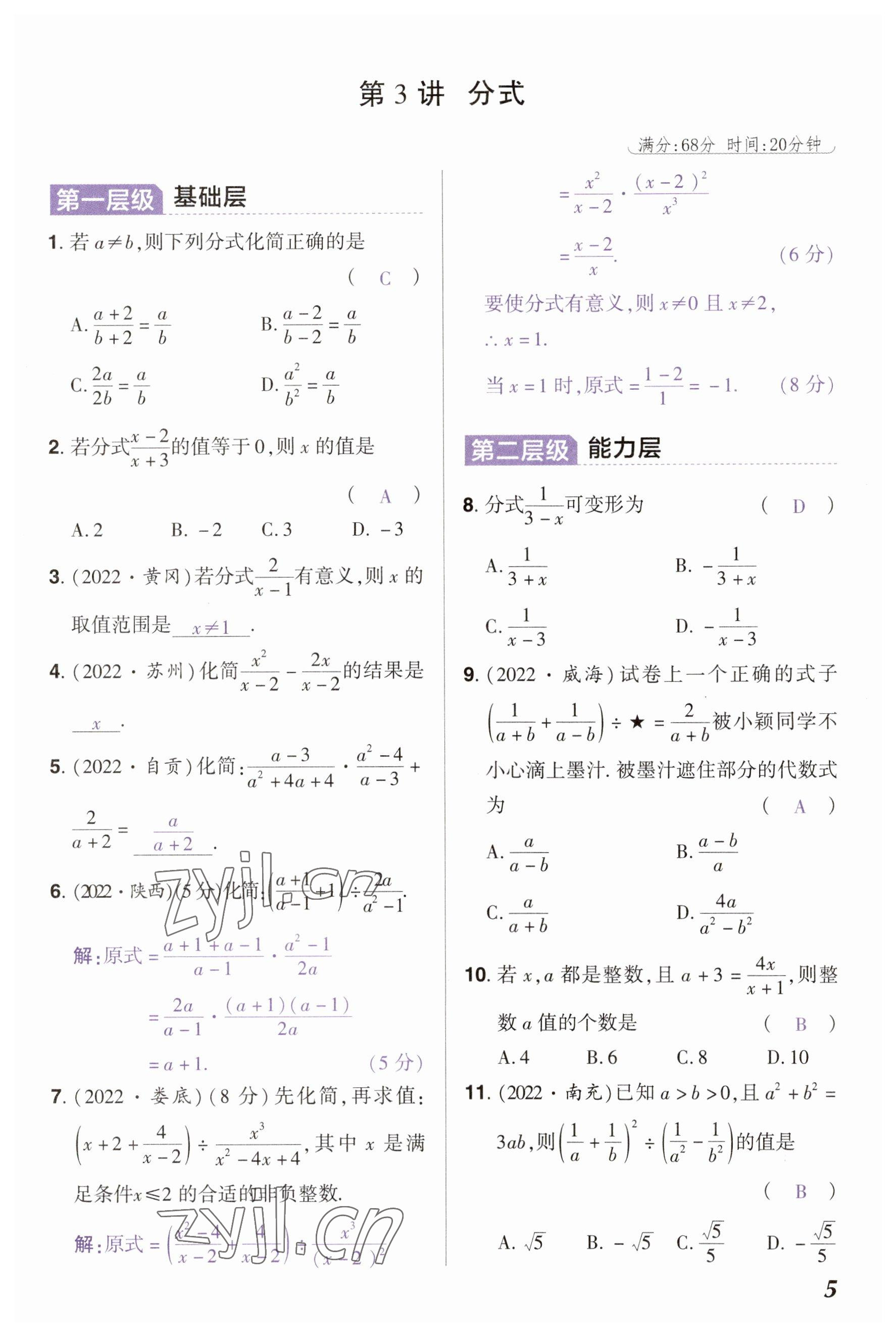 2023年中考通鄭州大學(xué)出版社數(shù)學(xué)河南專版 參考答案第5頁