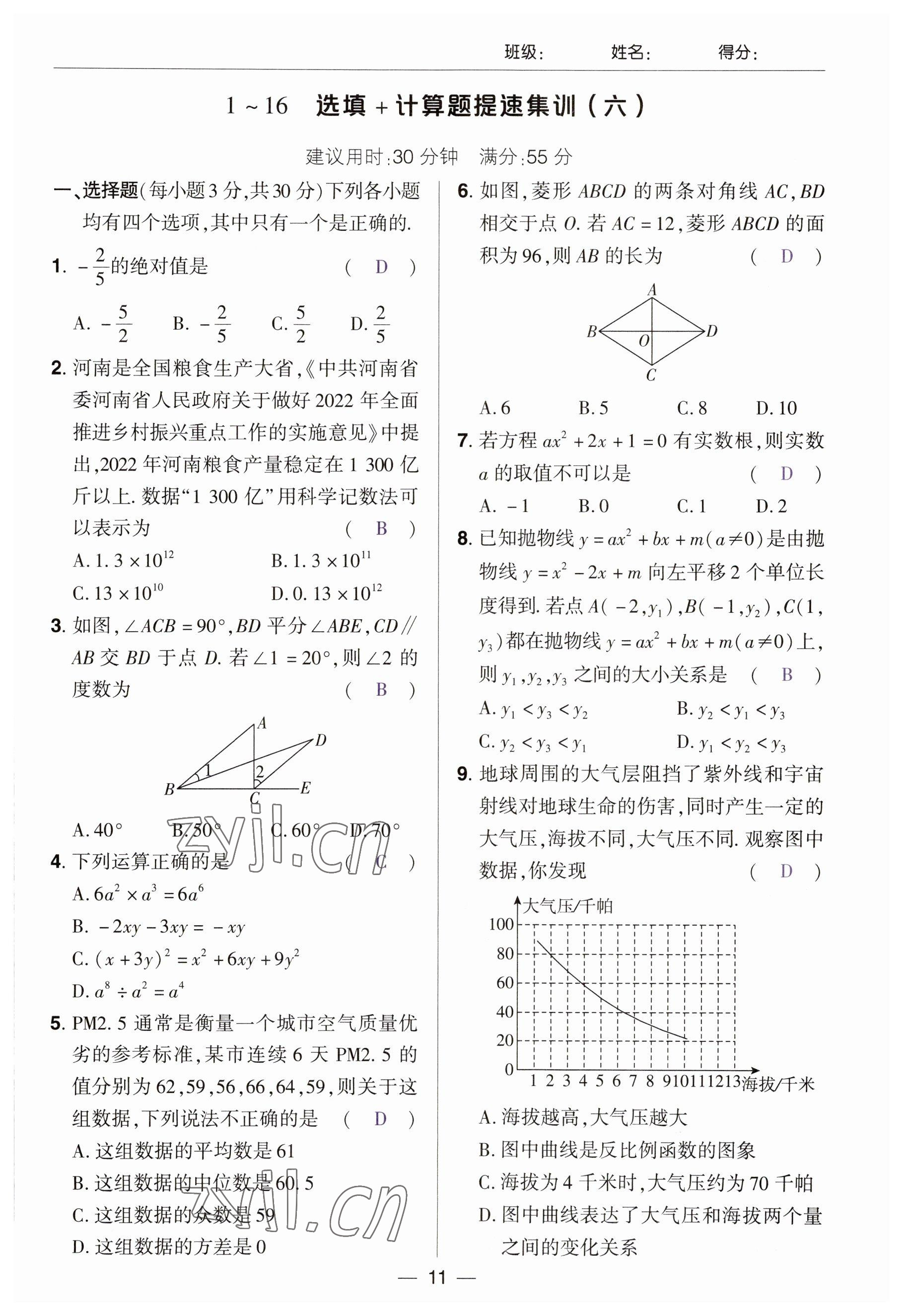 2023年中考通鄭州大學出版社數學河南專版 參考答案第11頁