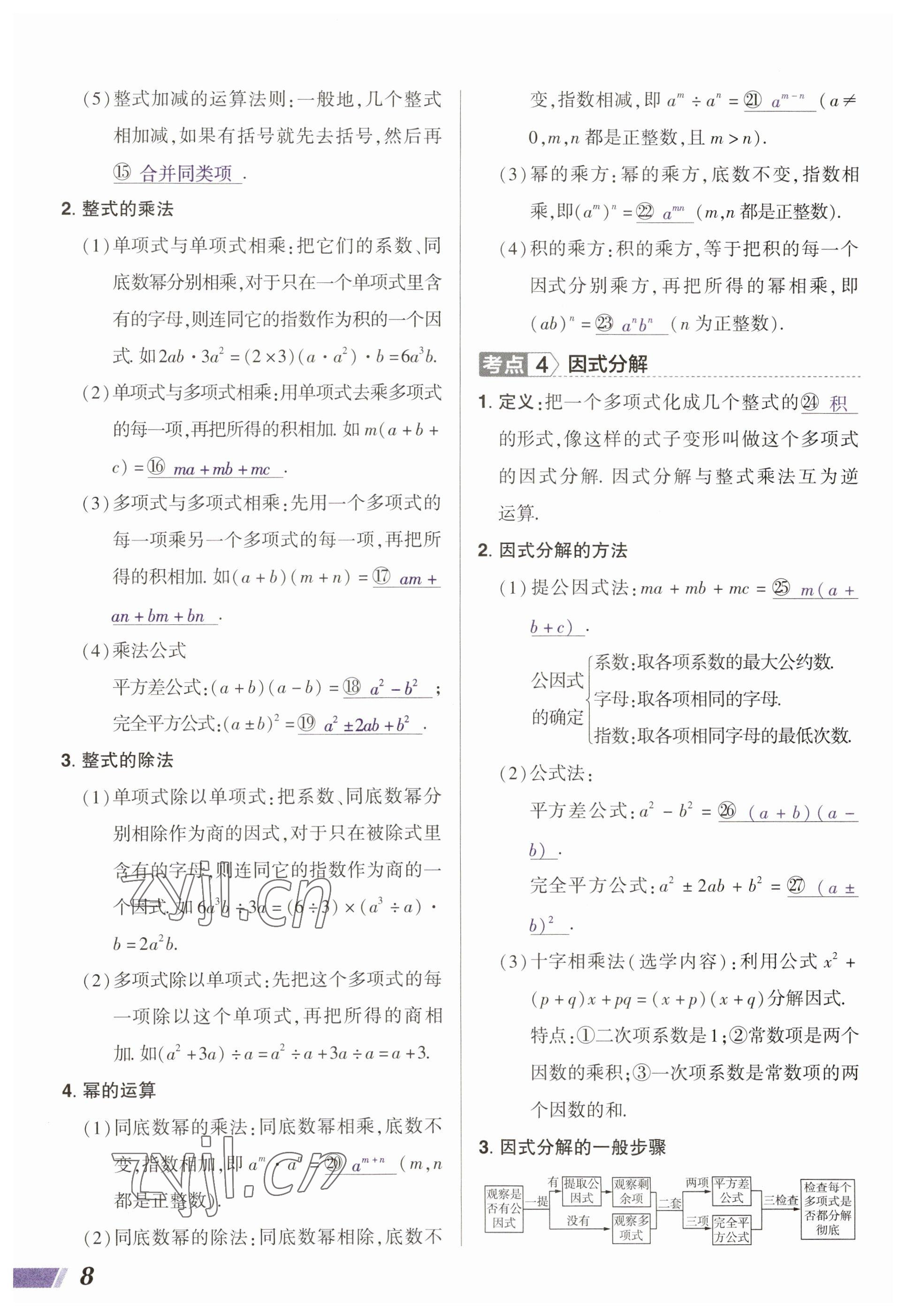 2023年中考通鄭州大學(xué)出版社數(shù)學(xué)河南專版 參考答案第8頁