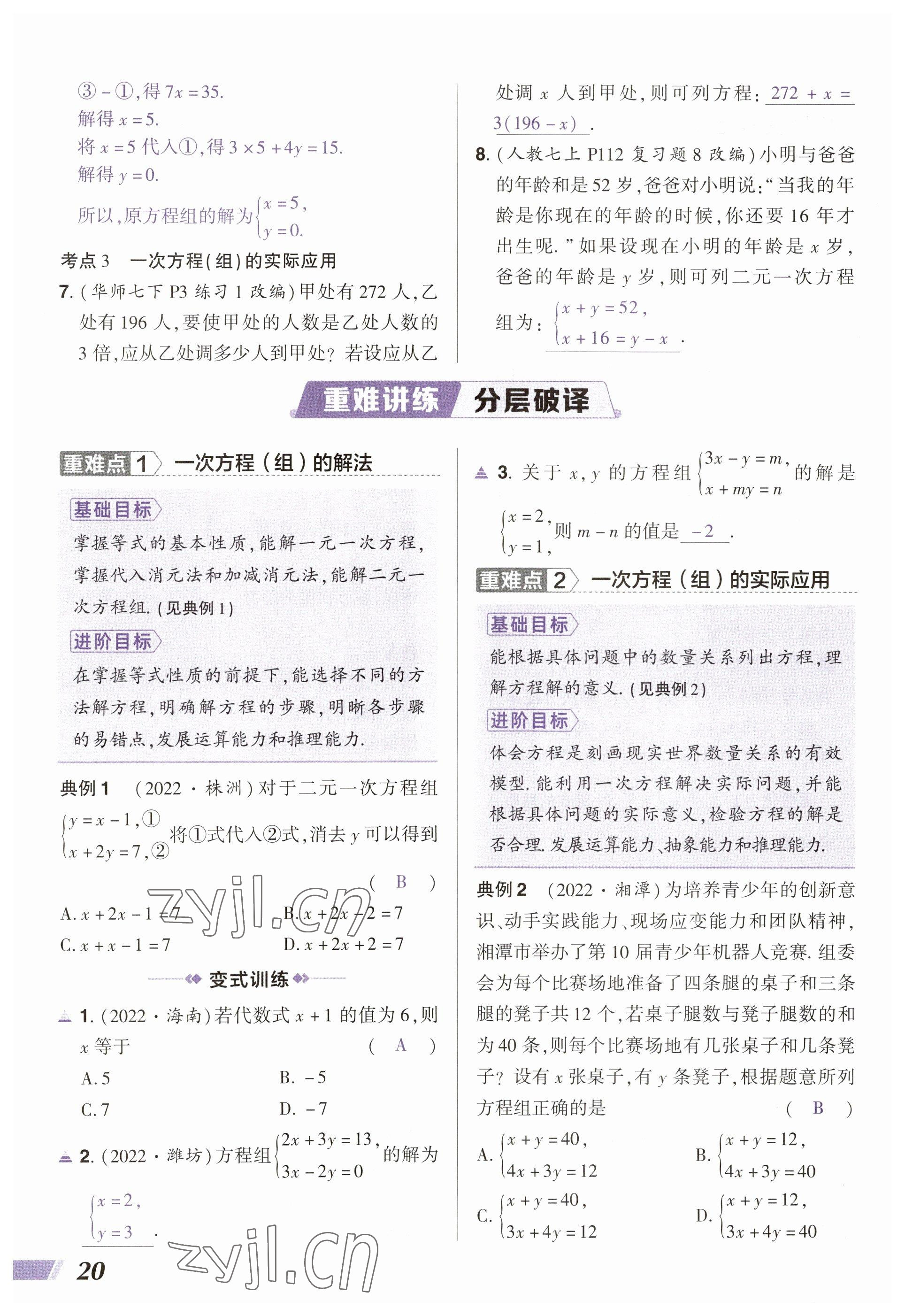 2023年中考通鄭州大學出版社數學河南專版 參考答案第20頁