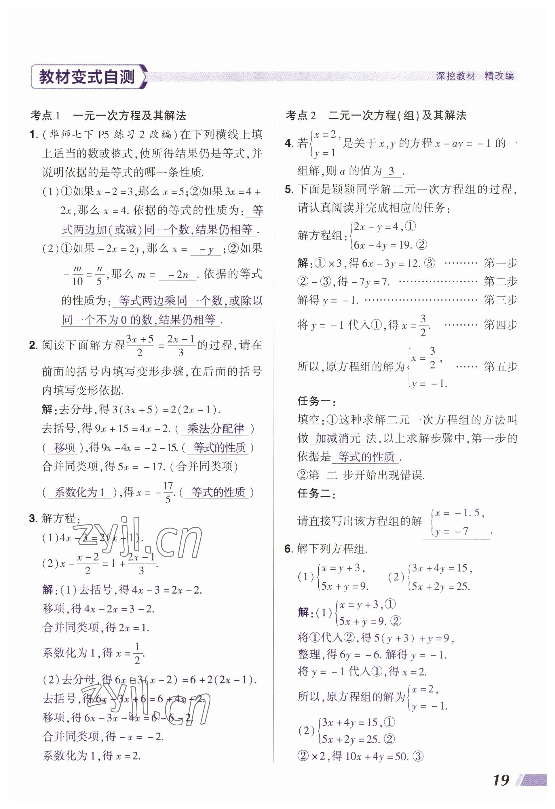 2023年中考通鄭州大學出版社數學河南專版 參考答案第19頁