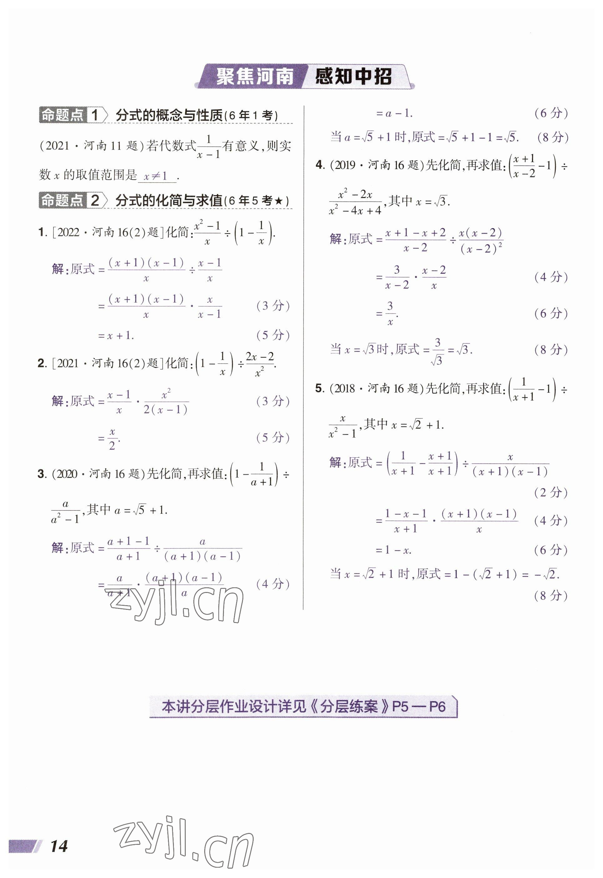 2023年中考通鄭州大學出版社數學河南專版 參考答案第14頁