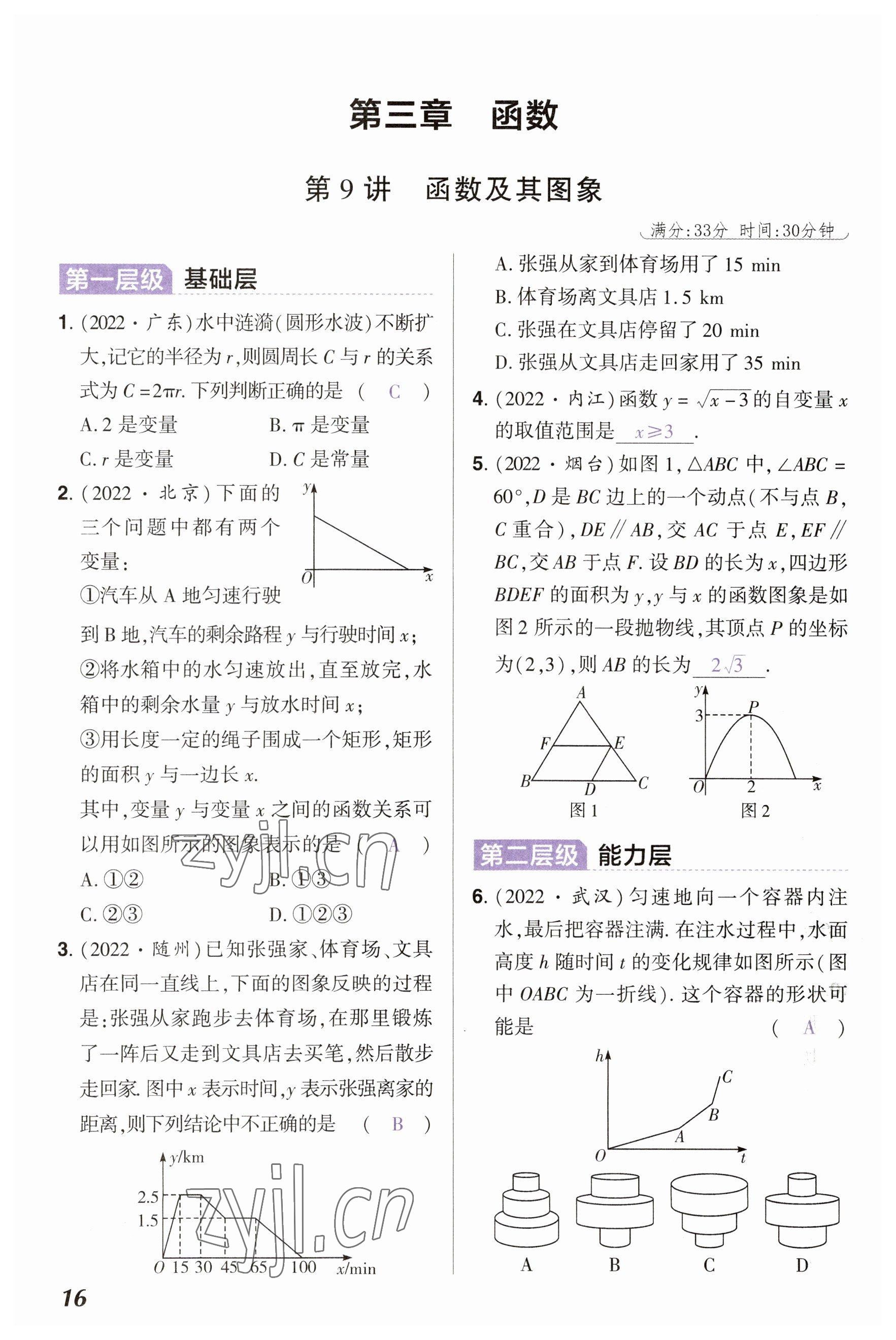 2023年中考通鄭州大學(xué)出版社數(shù)學(xué)河南專(zhuān)版 參考答案第16頁(yè)