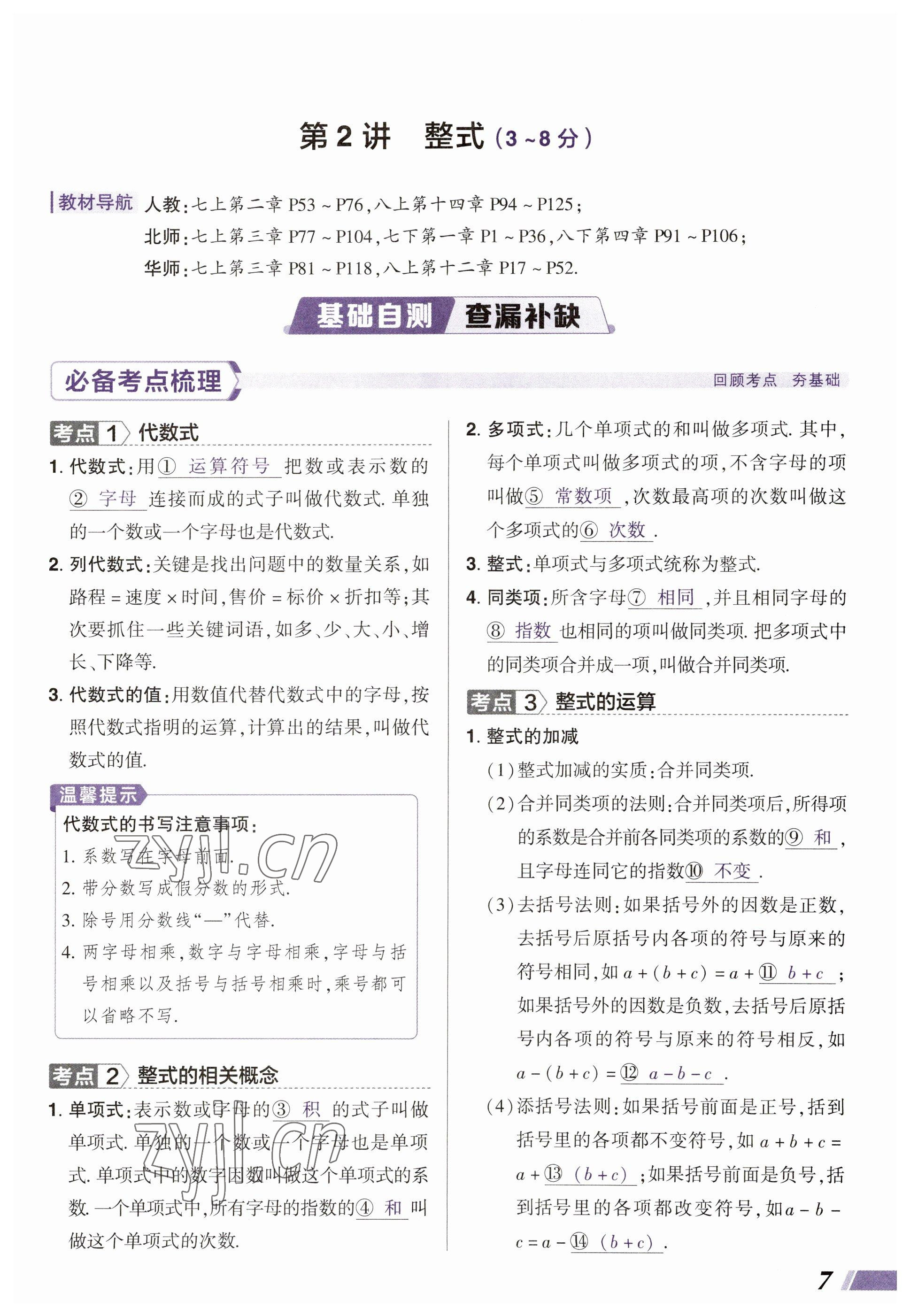 2023年中考通鄭州大學(xué)出版社數(shù)學(xué)河南專版 參考答案第7頁(yè)