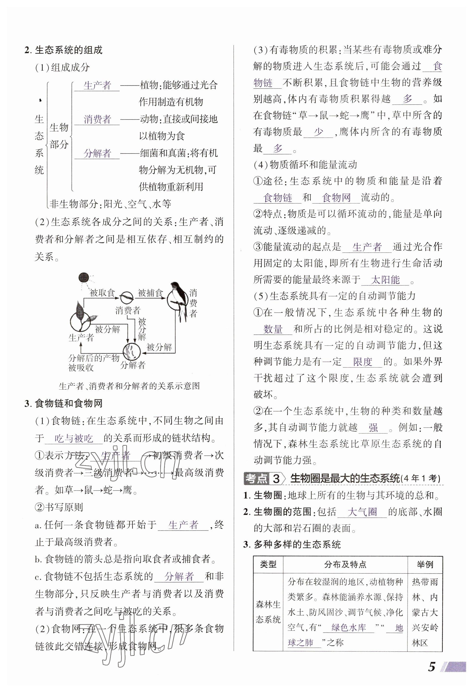 2023年中考通生物河南專版 參考答案第5頁