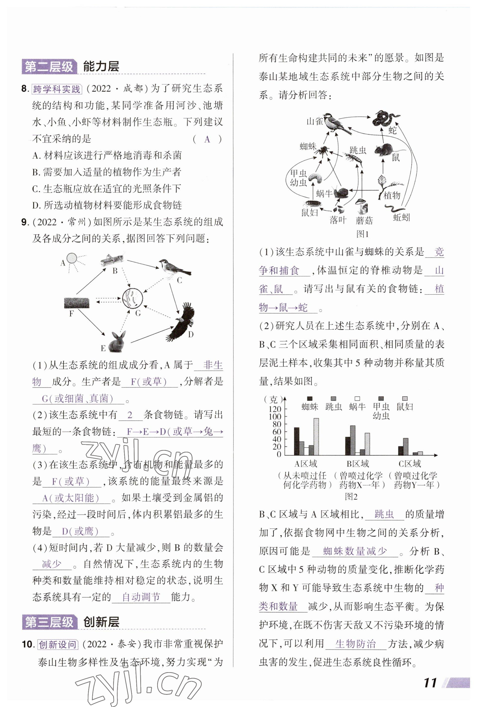 2023年中考通生物河南專(zhuān)版 參考答案第11頁(yè)