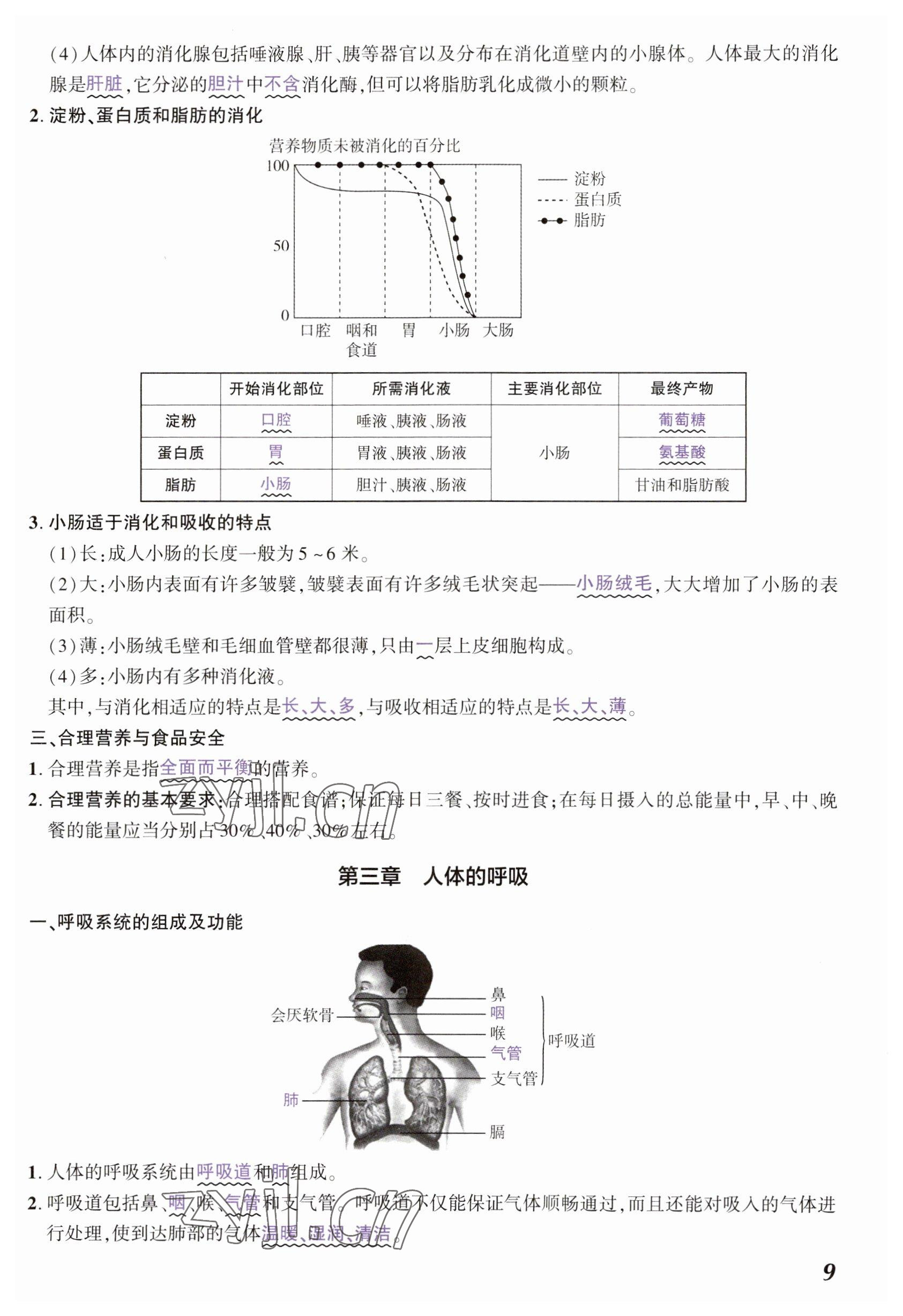 2023年中考通生物河南專版 參考答案第9頁