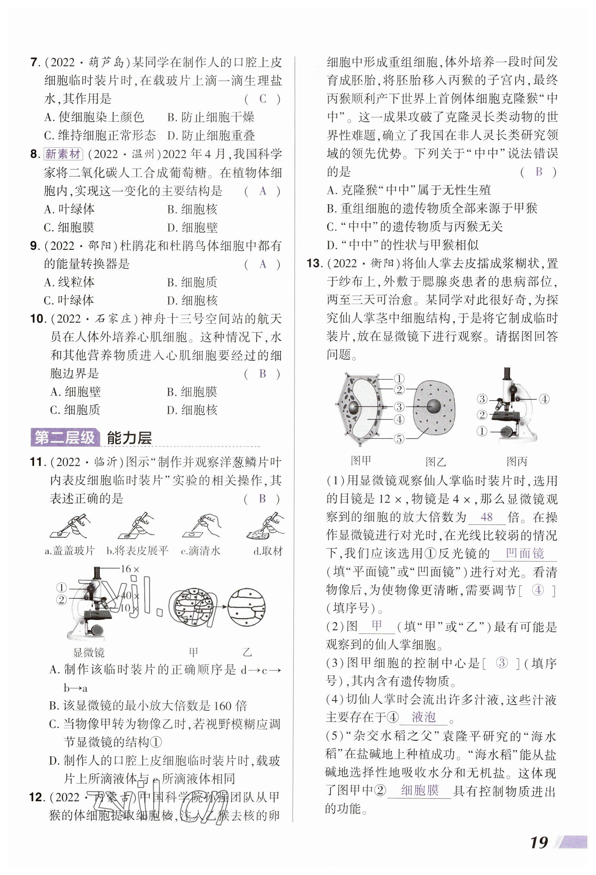 2023年中考通生物河南專版 參考答案第19頁