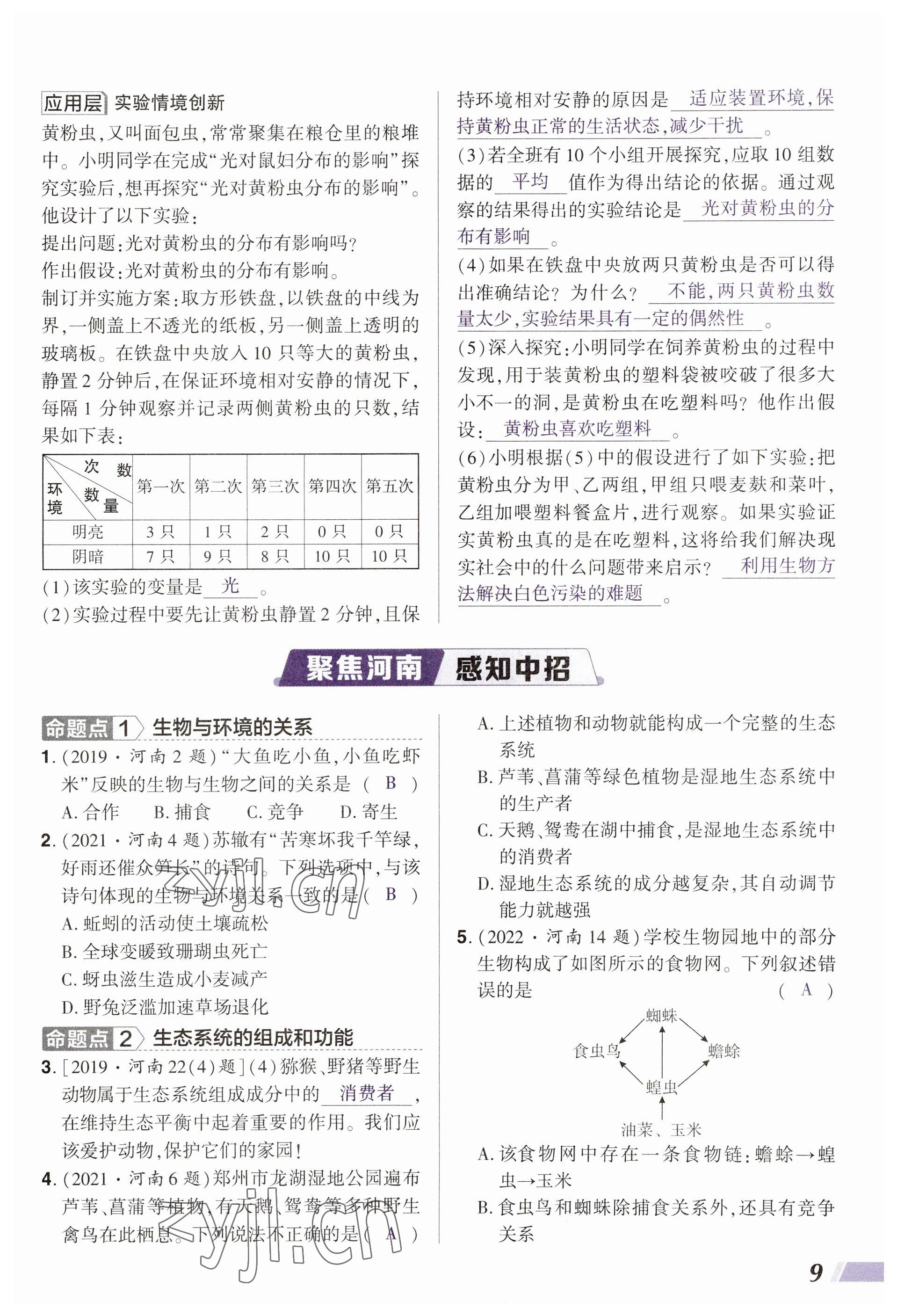 2023年中考通生物河南專版 參考答案第9頁