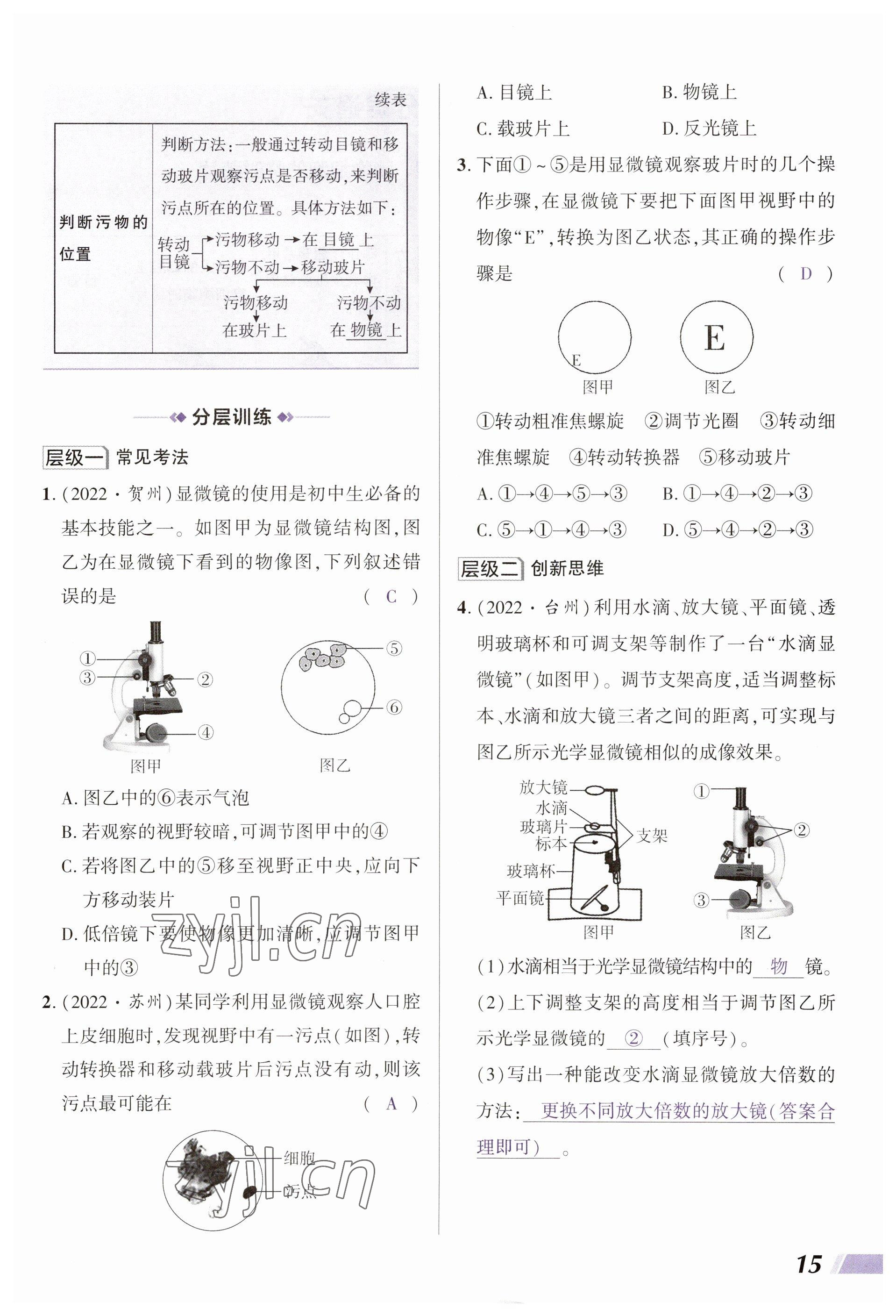 2023年中考通生物河南專版 參考答案第15頁(yè)