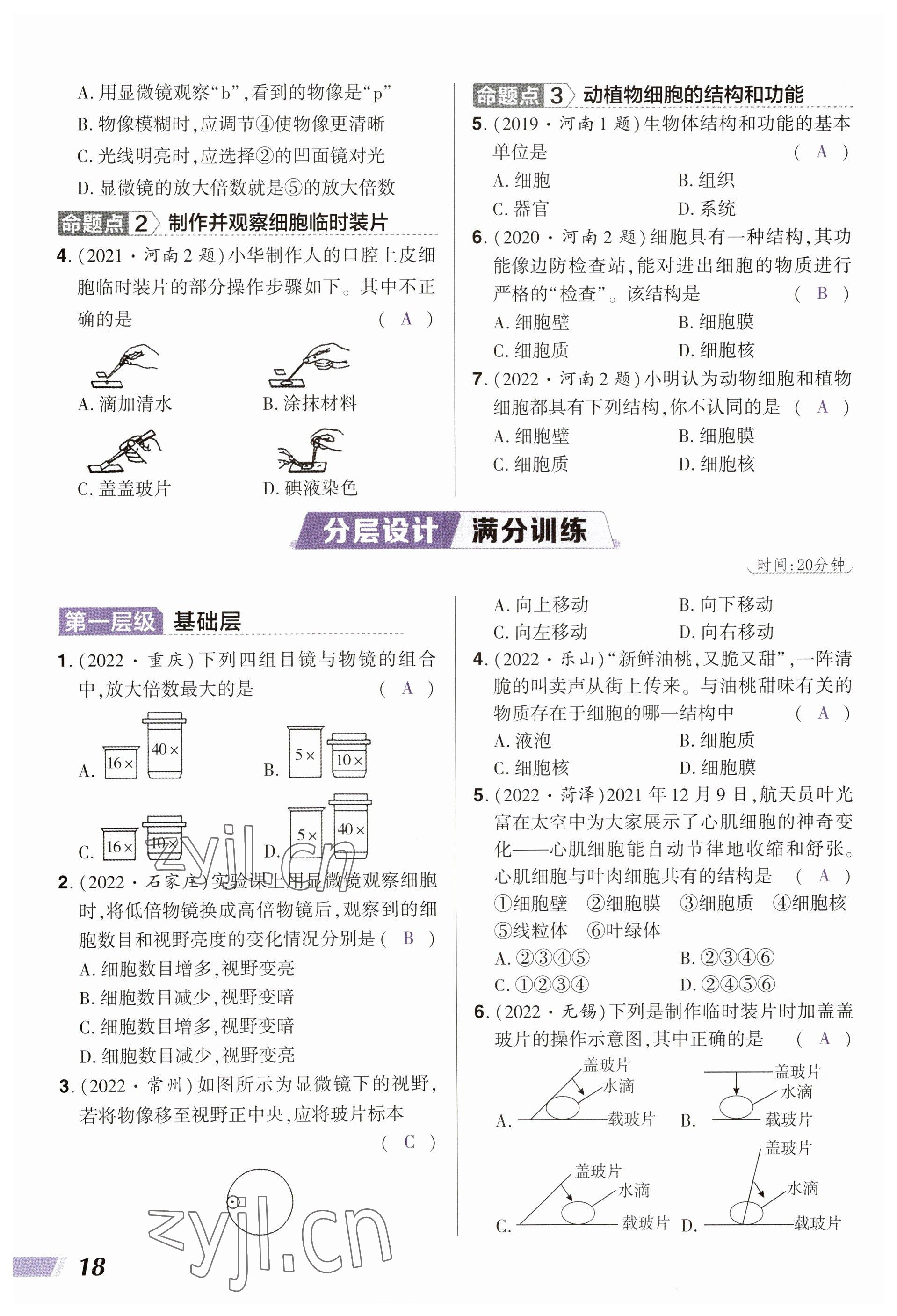 2023年中考通生物河南專版 參考答案第18頁