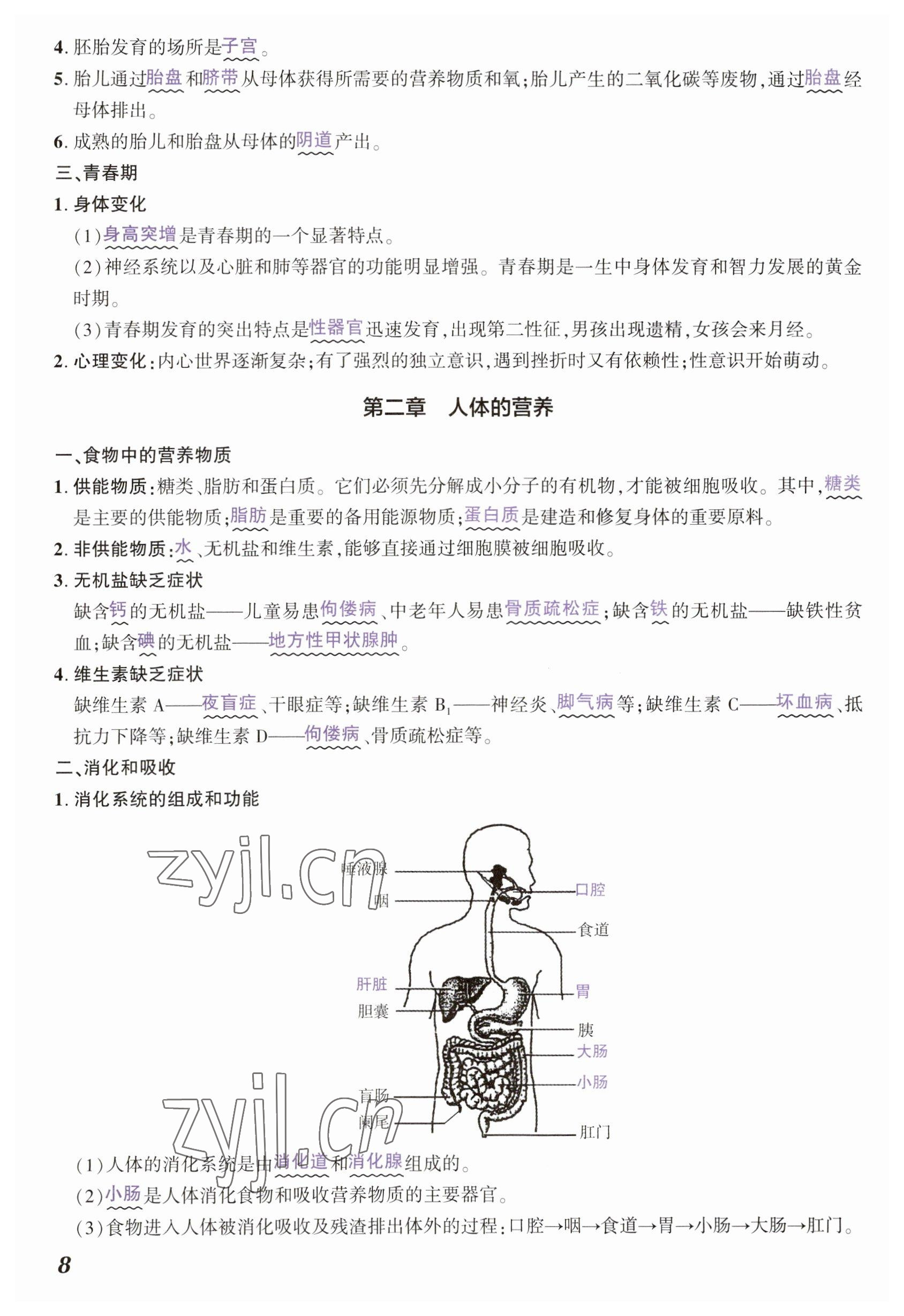 2023年中考通生物河南專(zhuān)版 參考答案第8頁(yè)