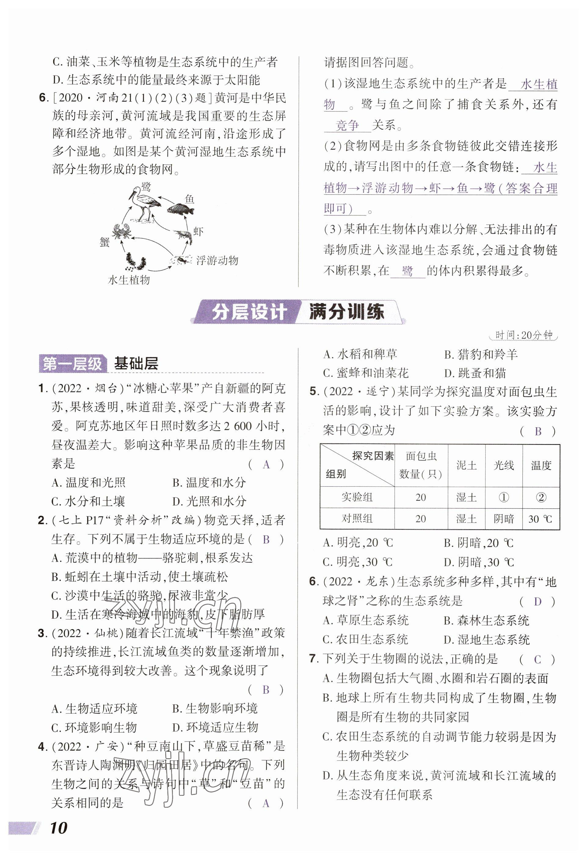 2023年中考通生物河南專版 參考答案第10頁