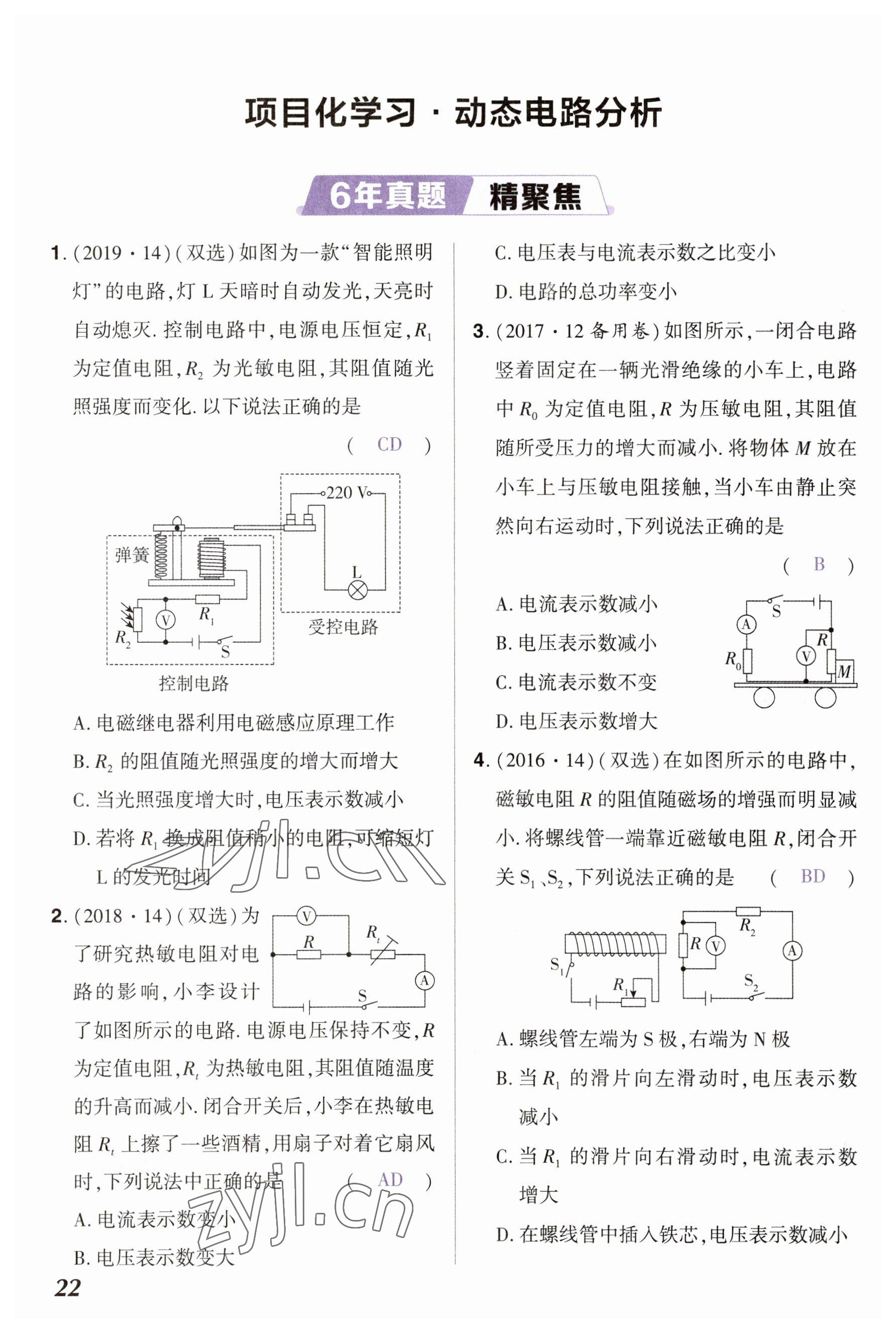 2023年中考通物理河南專版 參考答案第22頁