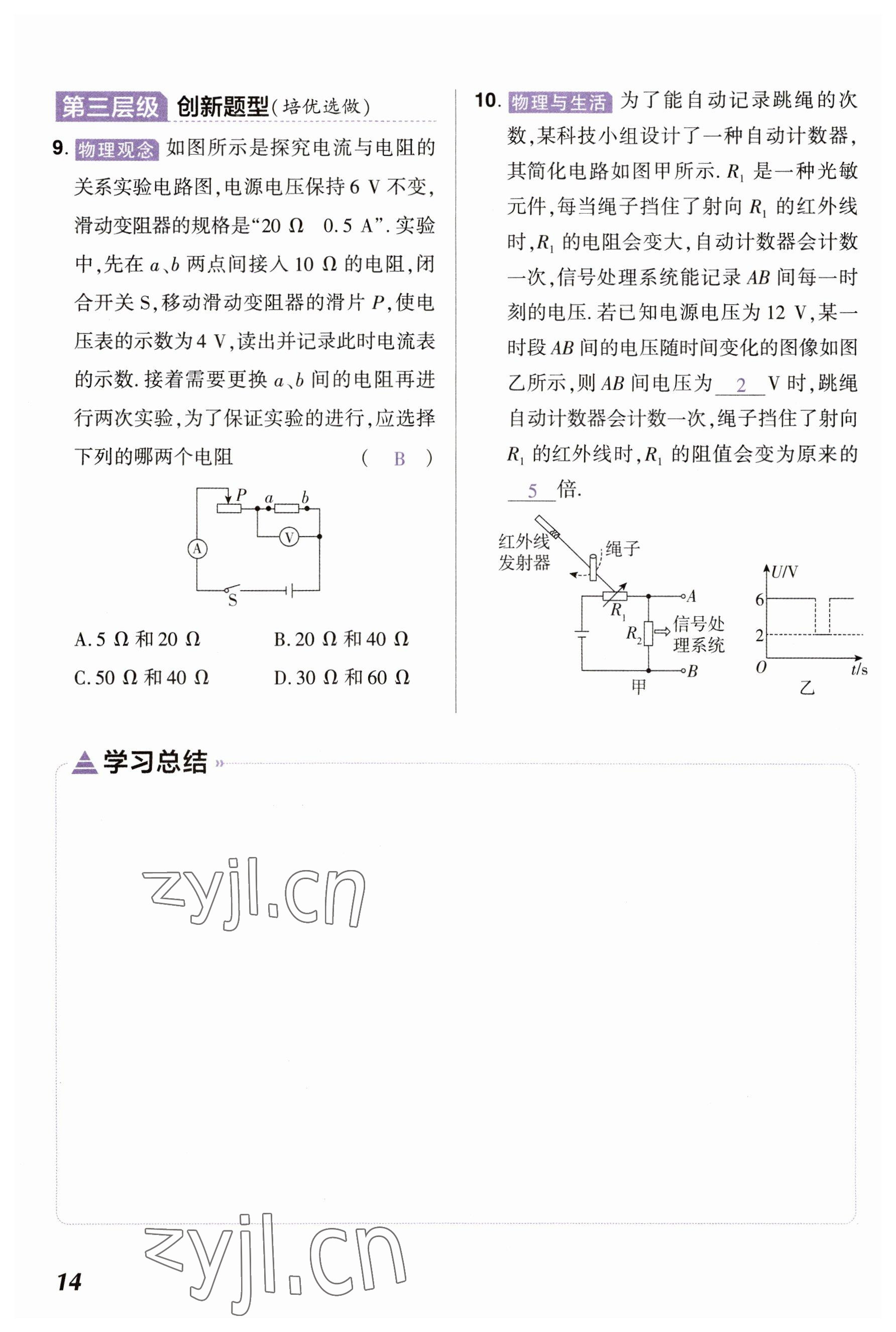 2023年中考通物理河南專版 參考答案第14頁