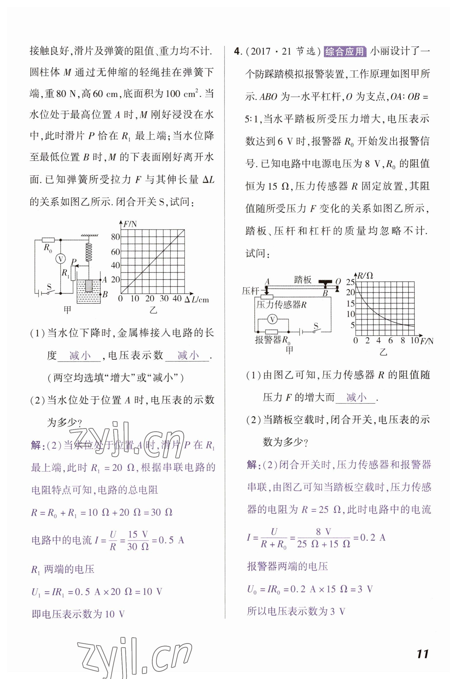 2023年中考通物理河南專版 參考答案第11頁