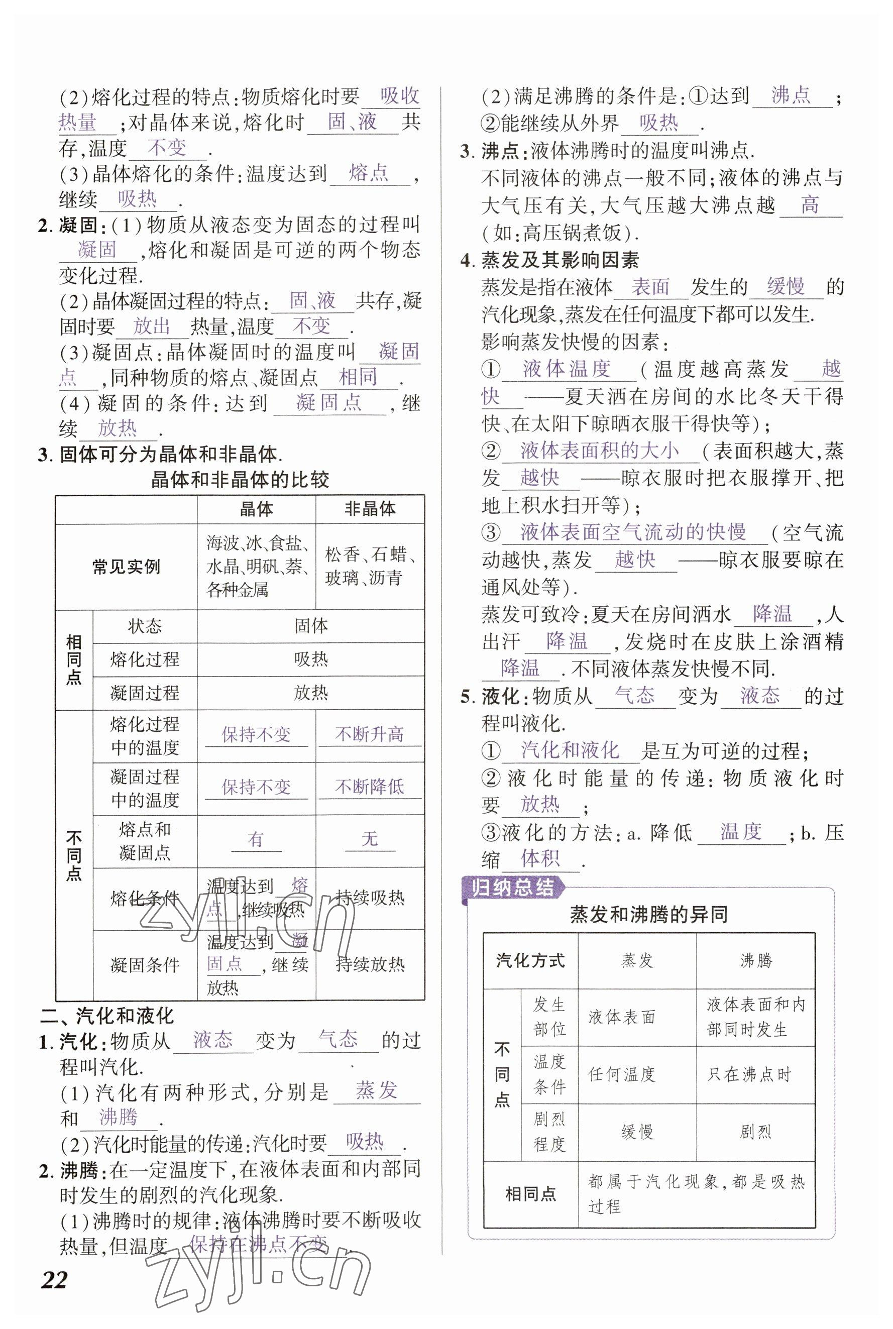 2023年中考通物理河南專版 參考答案第22頁