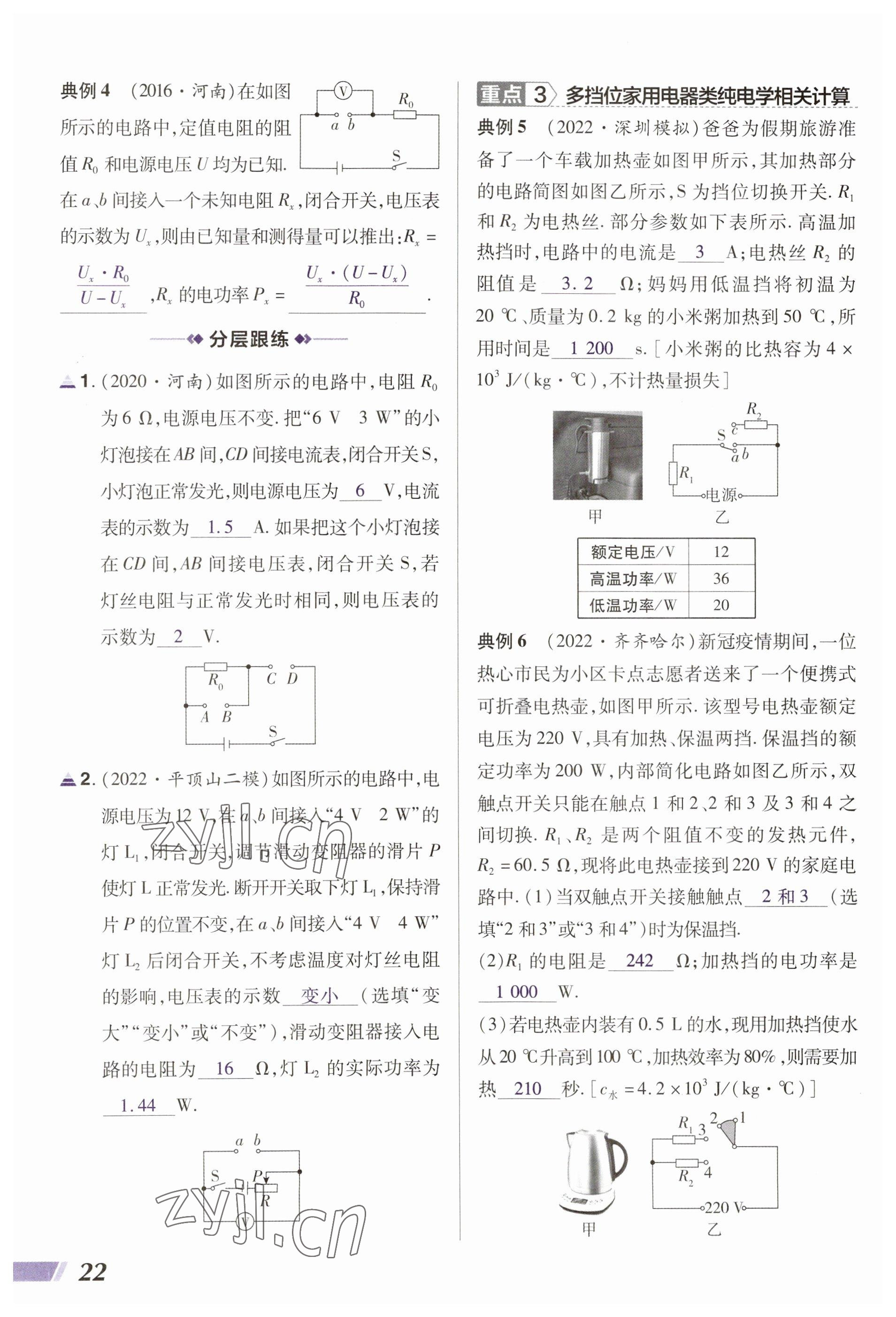 2023年中考通物理河南專版 參考答案第22頁