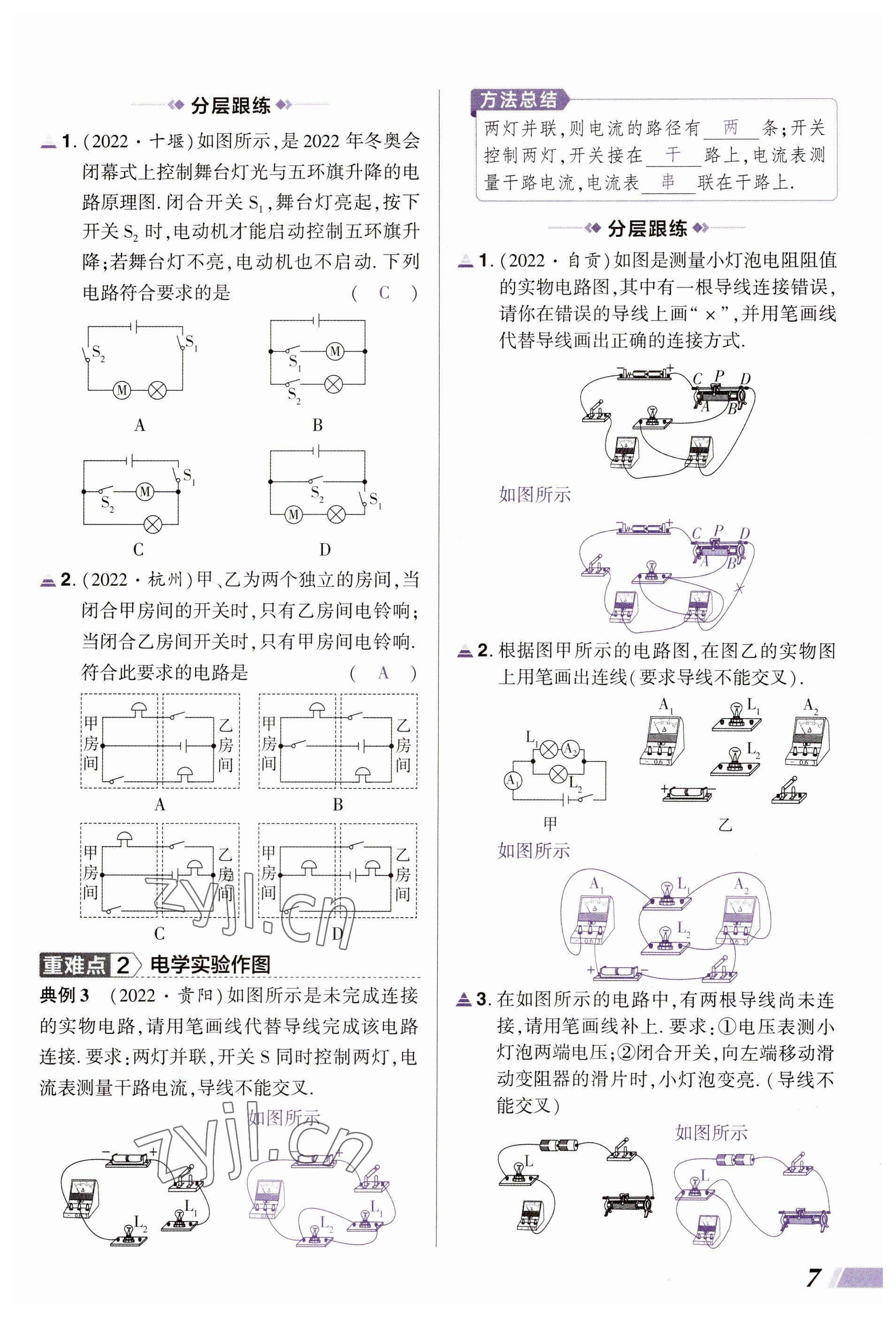 2023年中考通物理河南專版 參考答案第7頁