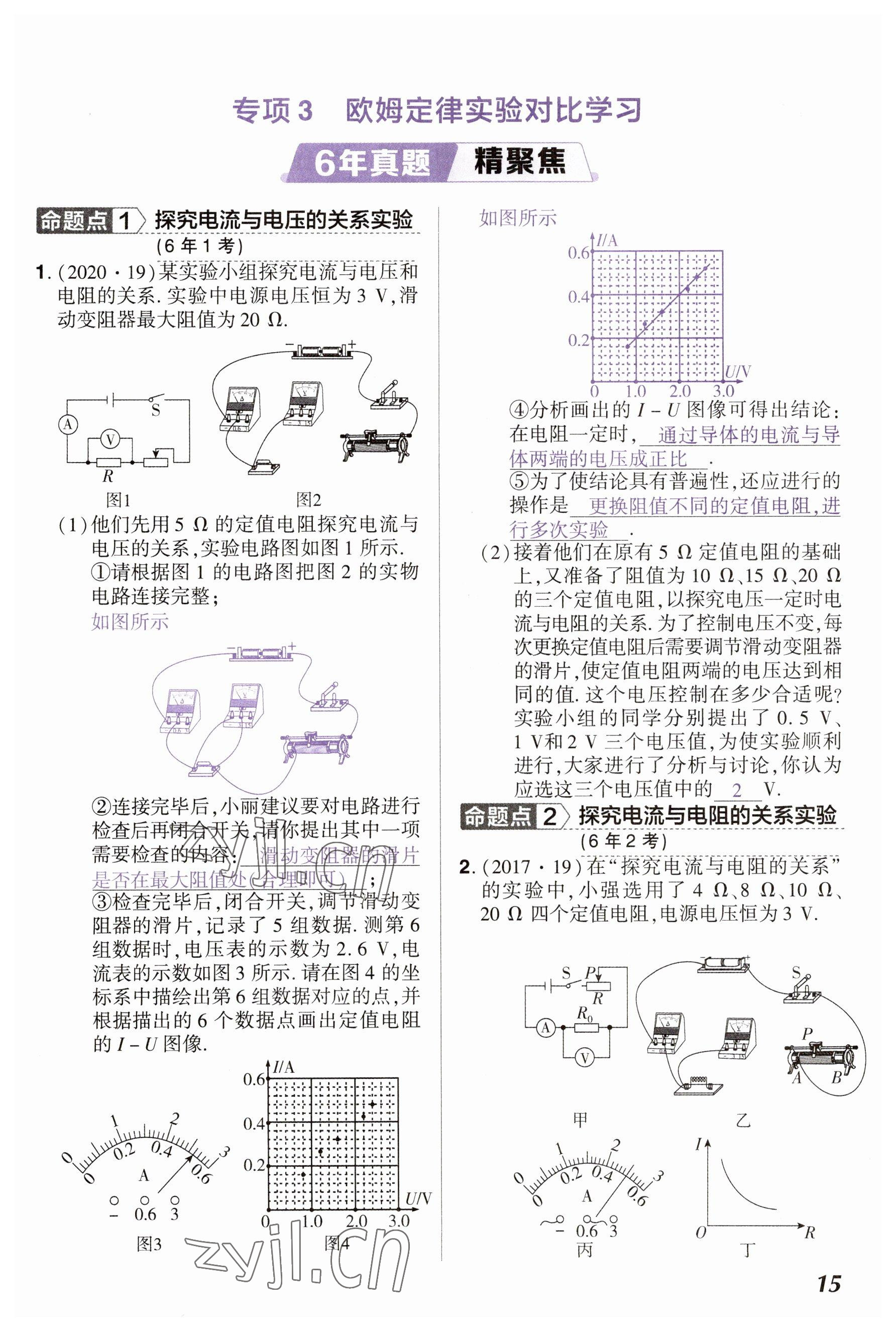 2023年中考通物理河南專版 參考答案第15頁