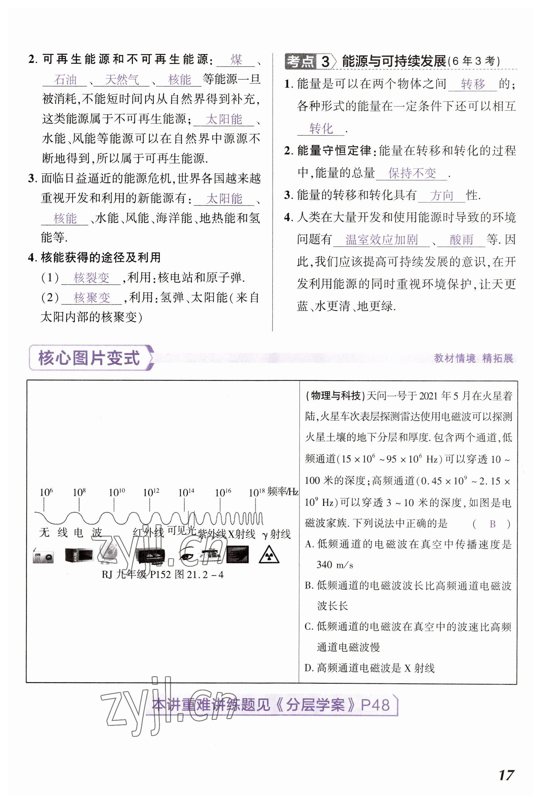 2023年中考通物理河南專版 參考答案第17頁