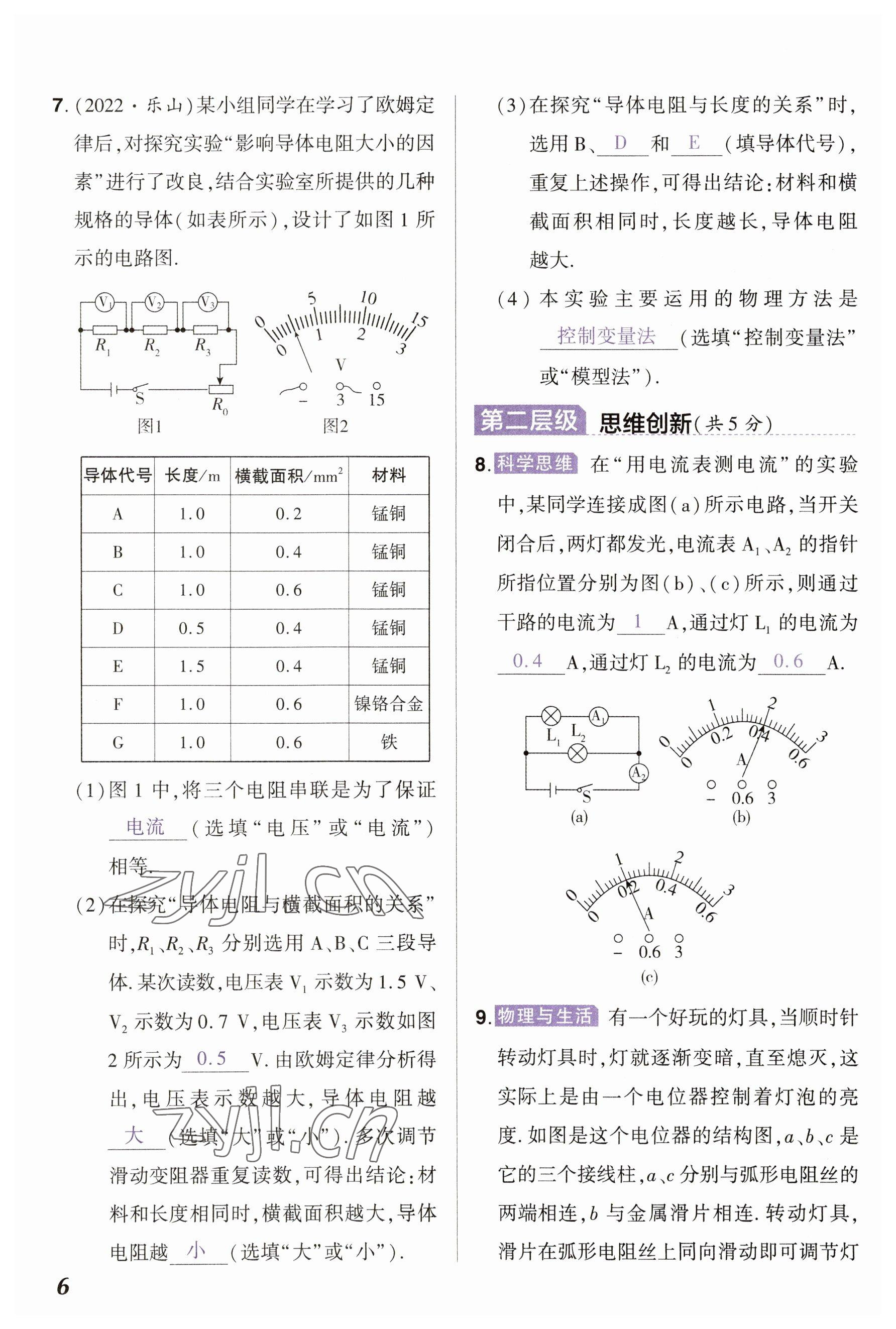 2023年中考通物理河南專版 參考答案第6頁