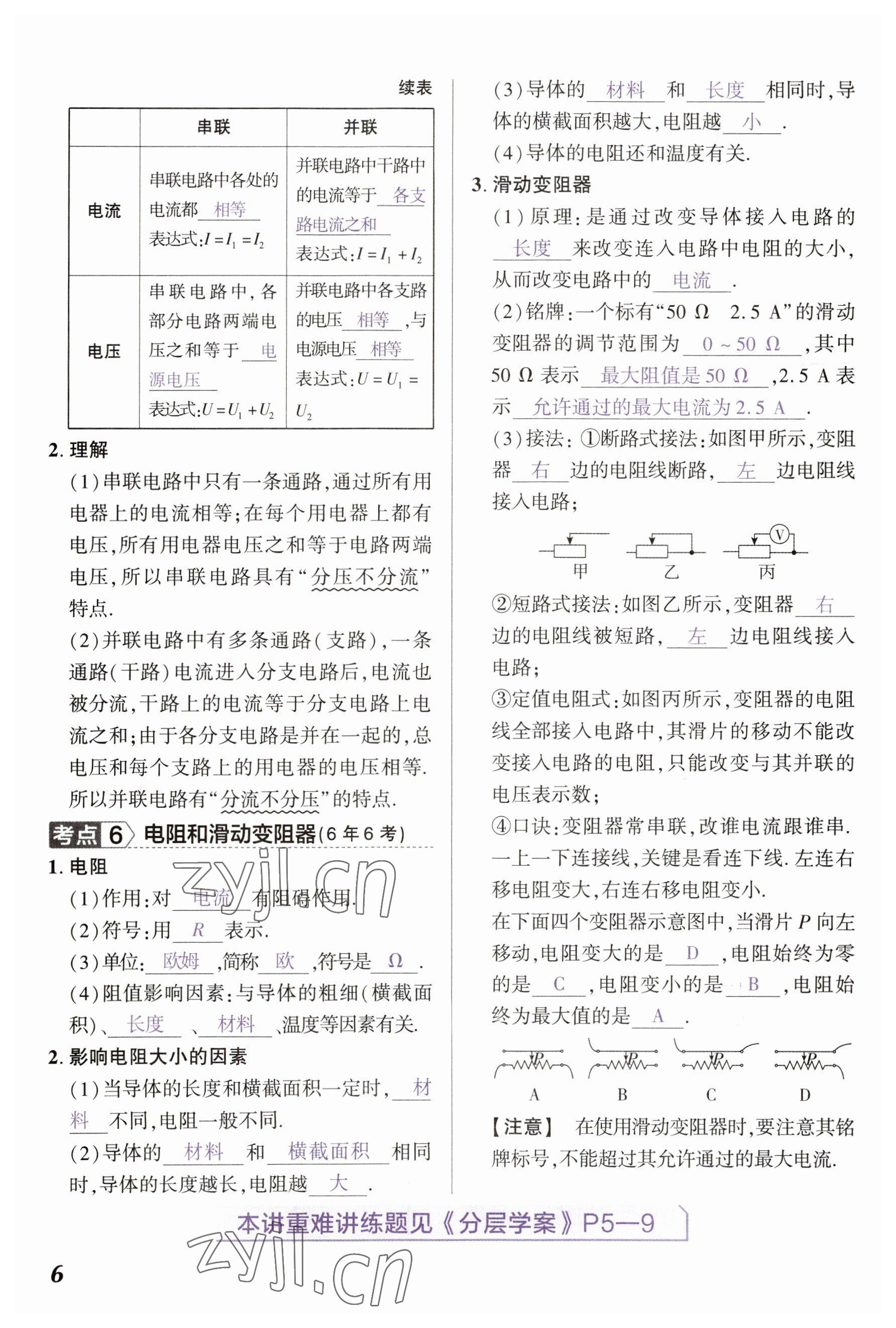 2023年中考通物理河南專版 參考答案第6頁