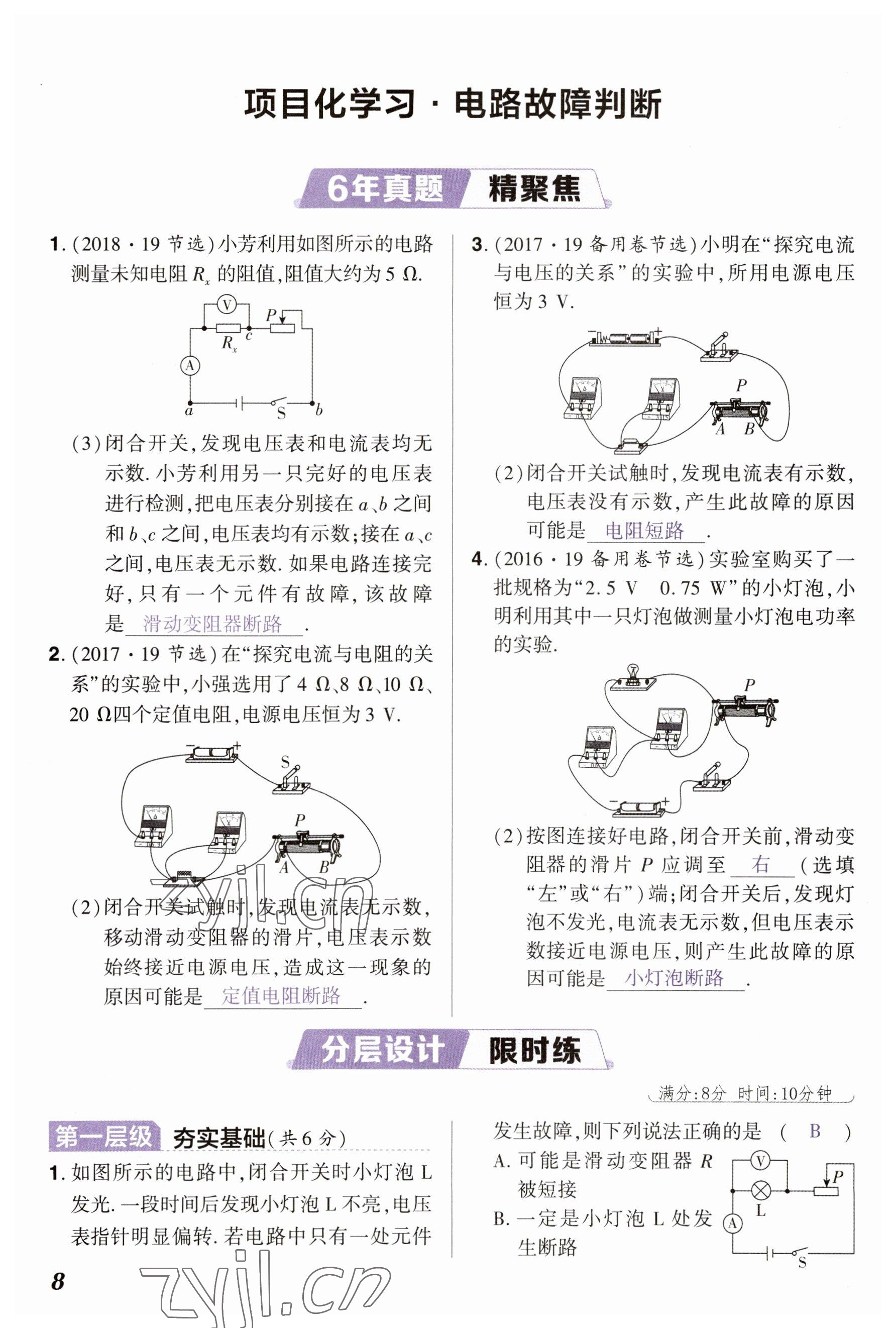 2023年中考通物理河南專版 參考答案第8頁