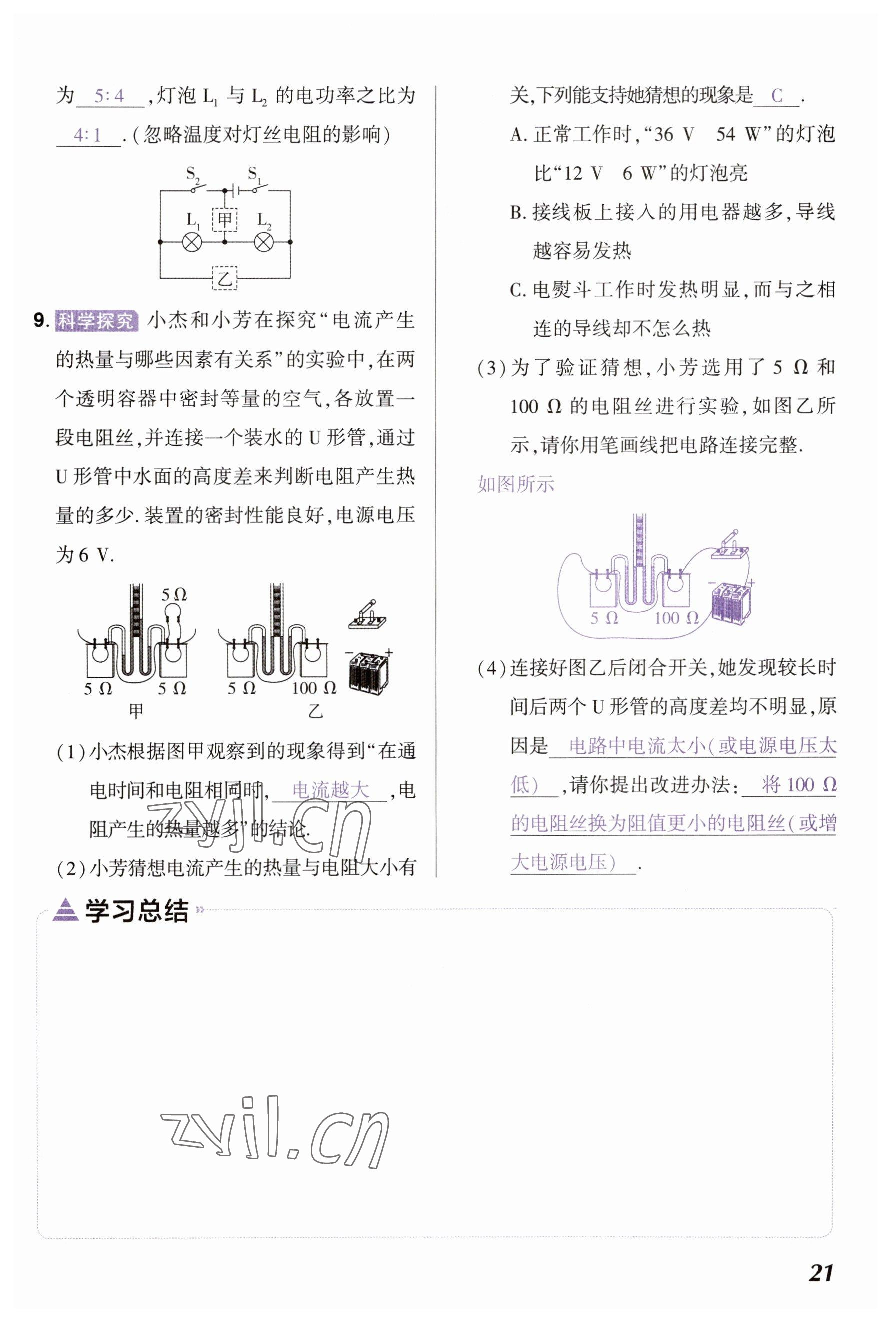 2023年中考通物理河南專版 參考答案第21頁