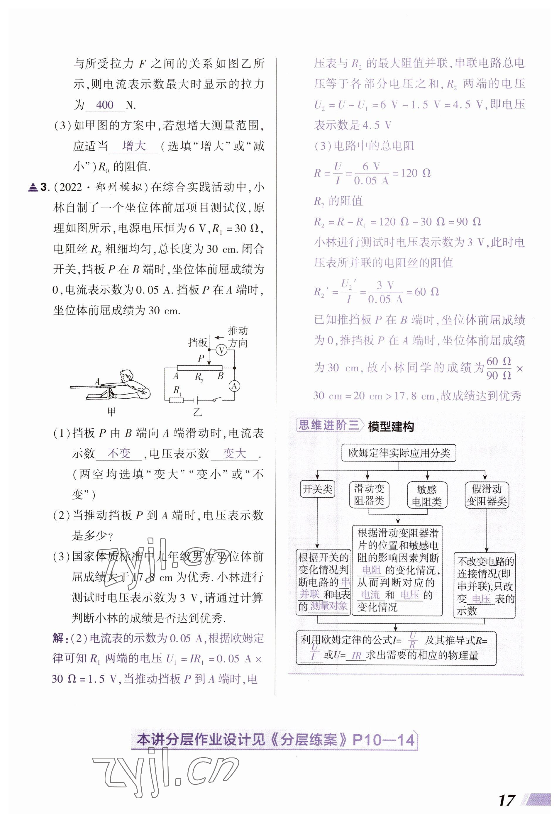 2023年中考通物理河南專版 參考答案第17頁