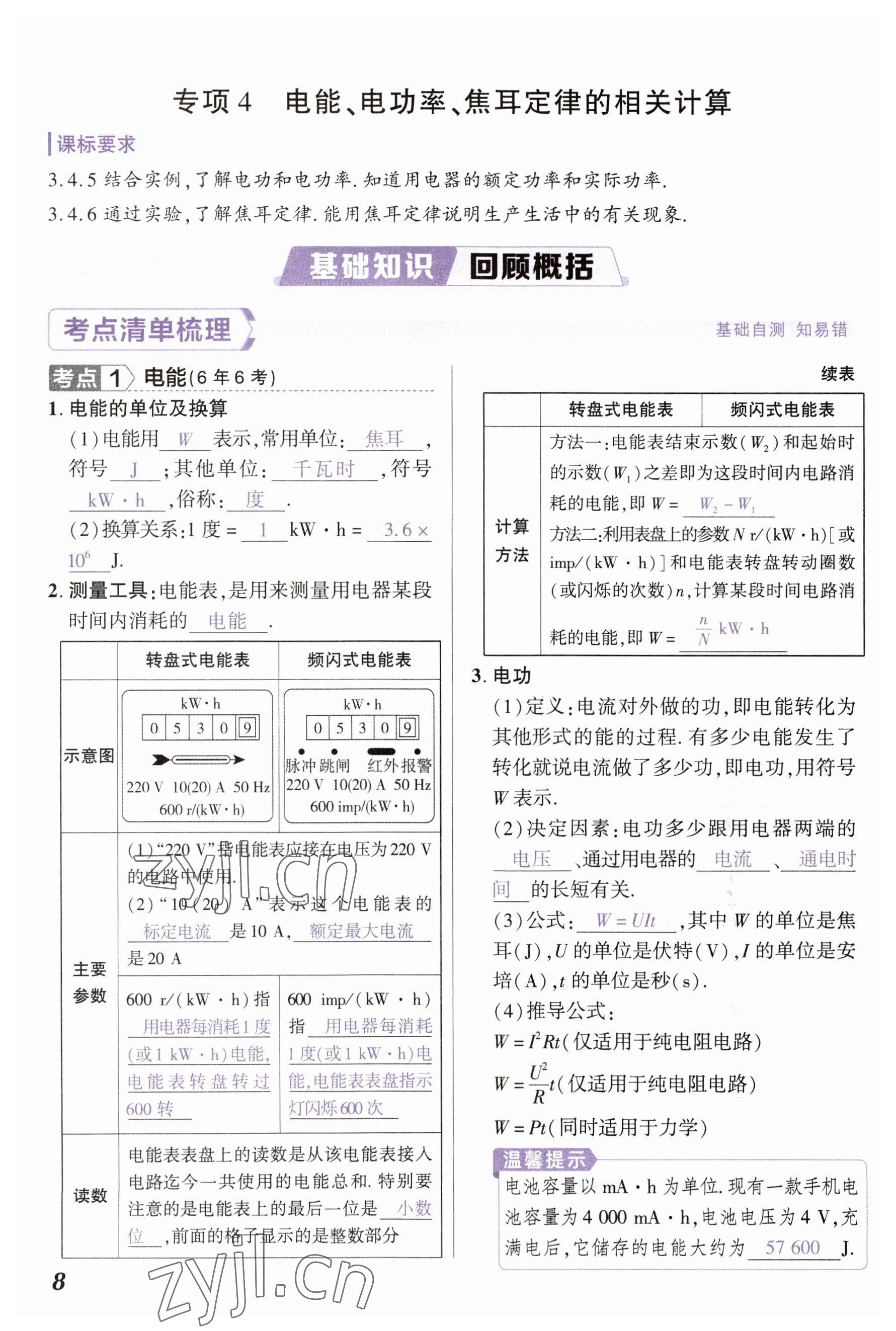 2023年中考通物理河南專版 參考答案第8頁(yè)