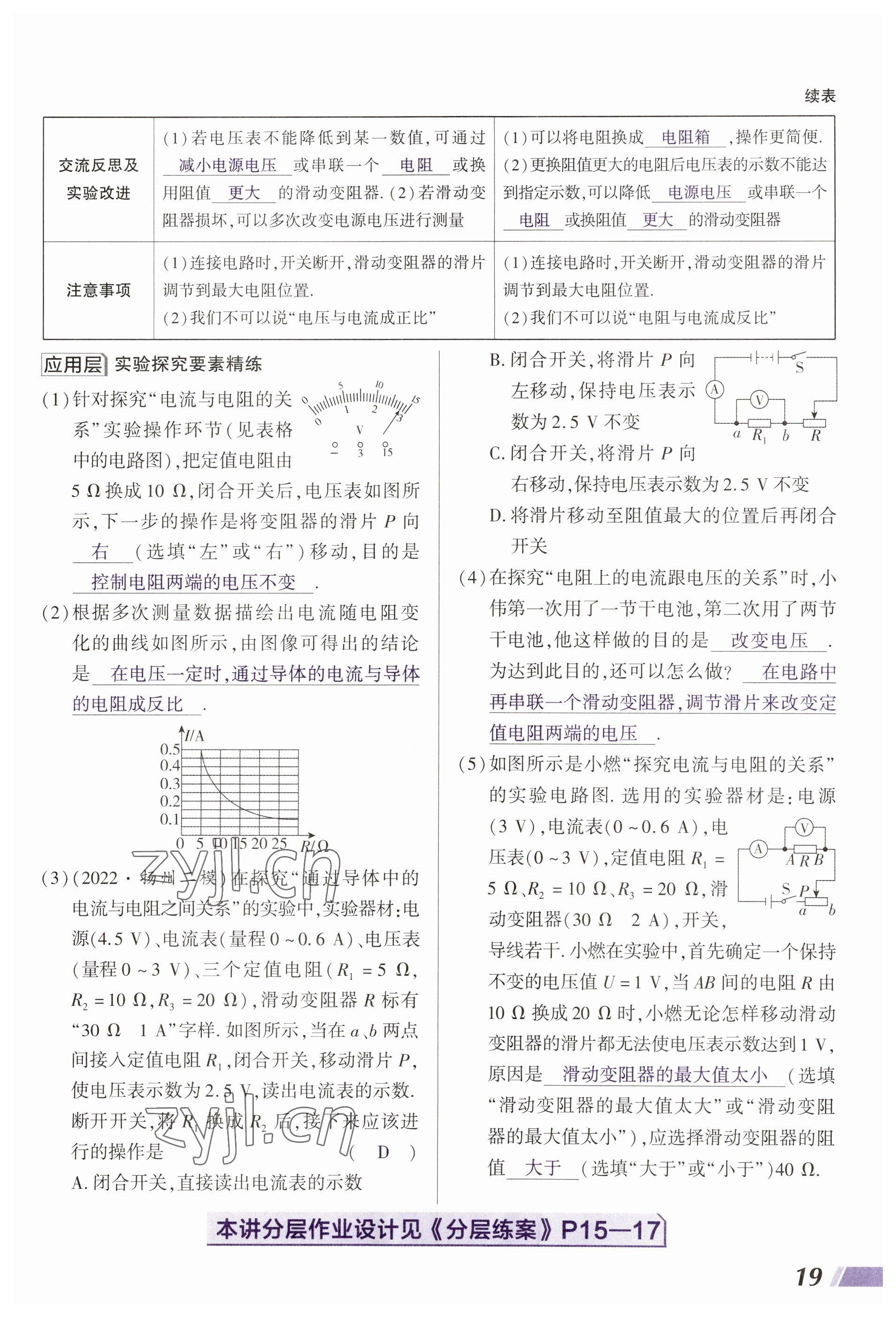 2023年中考通物理河南專版 參考答案第19頁