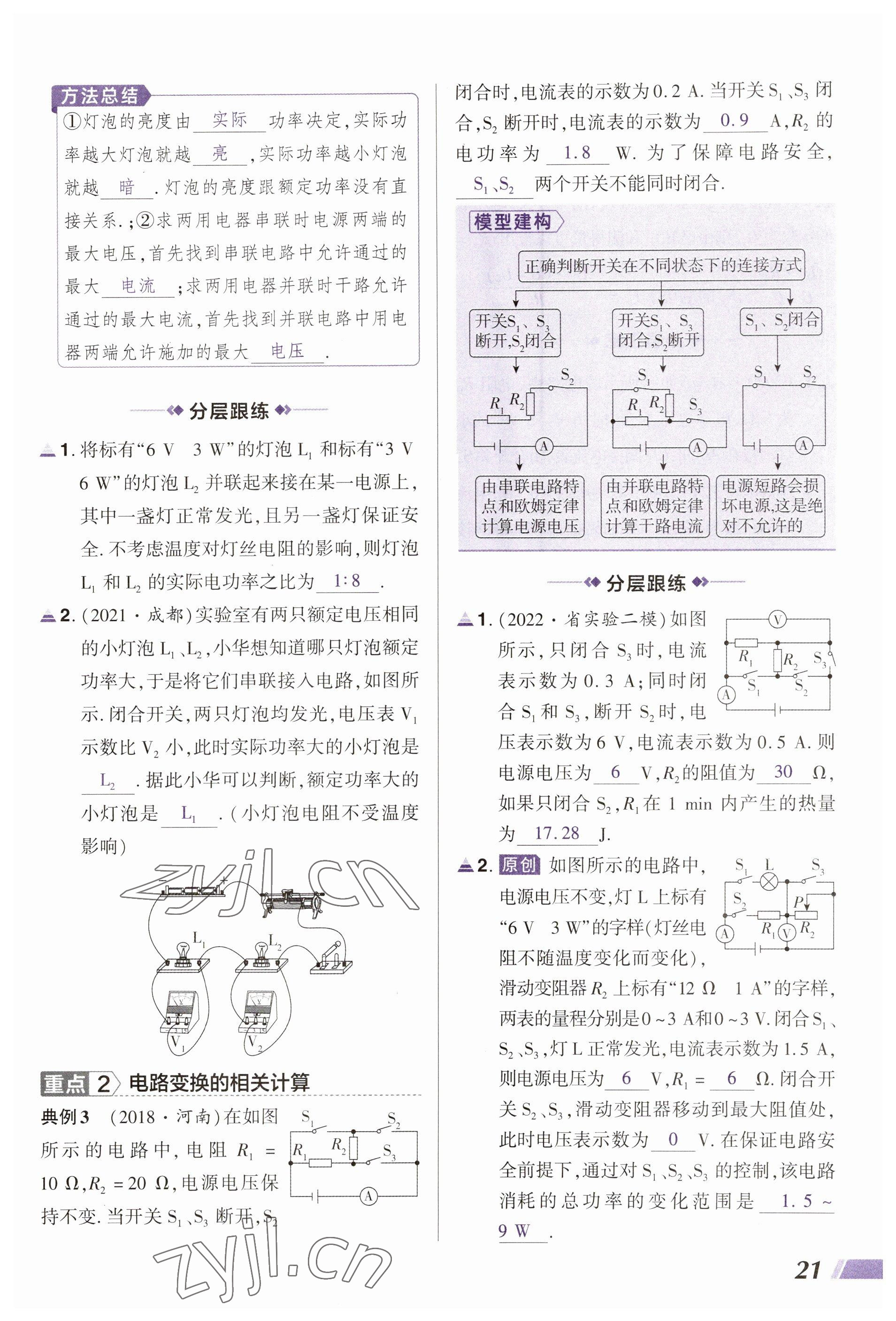 2023年中考通物理河南專版 參考答案第21頁