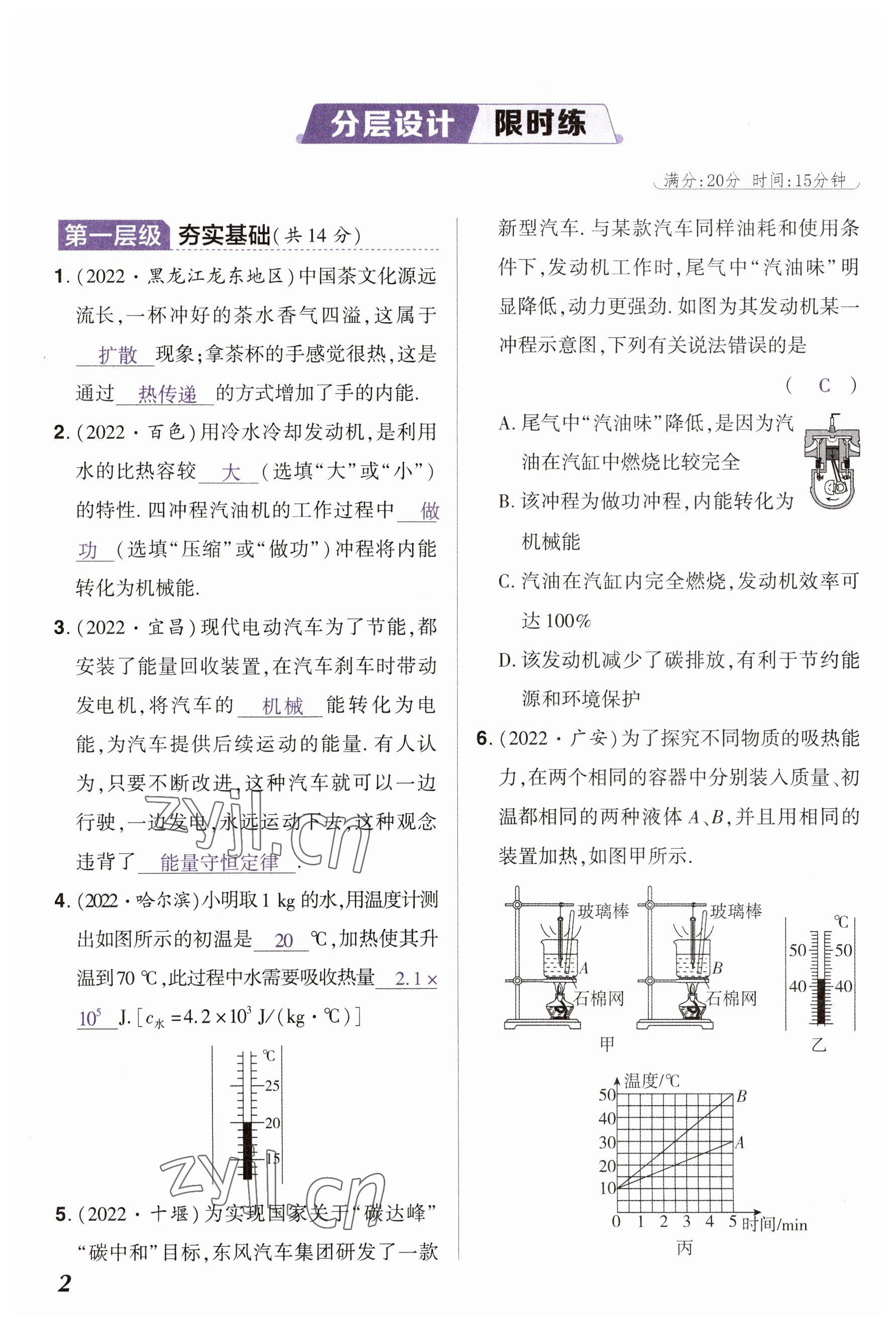 2023年中考通物理河南專版 參考答案第2頁