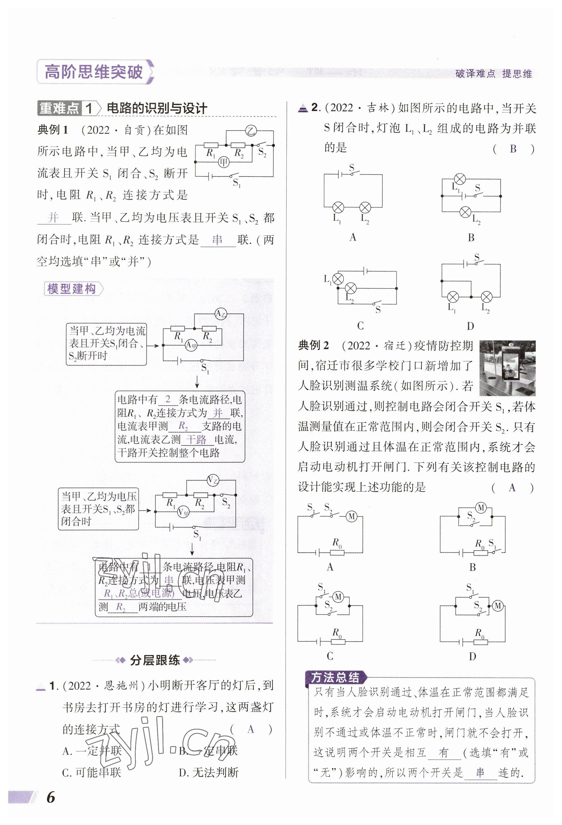 2023年中考通物理河南專版 參考答案第6頁