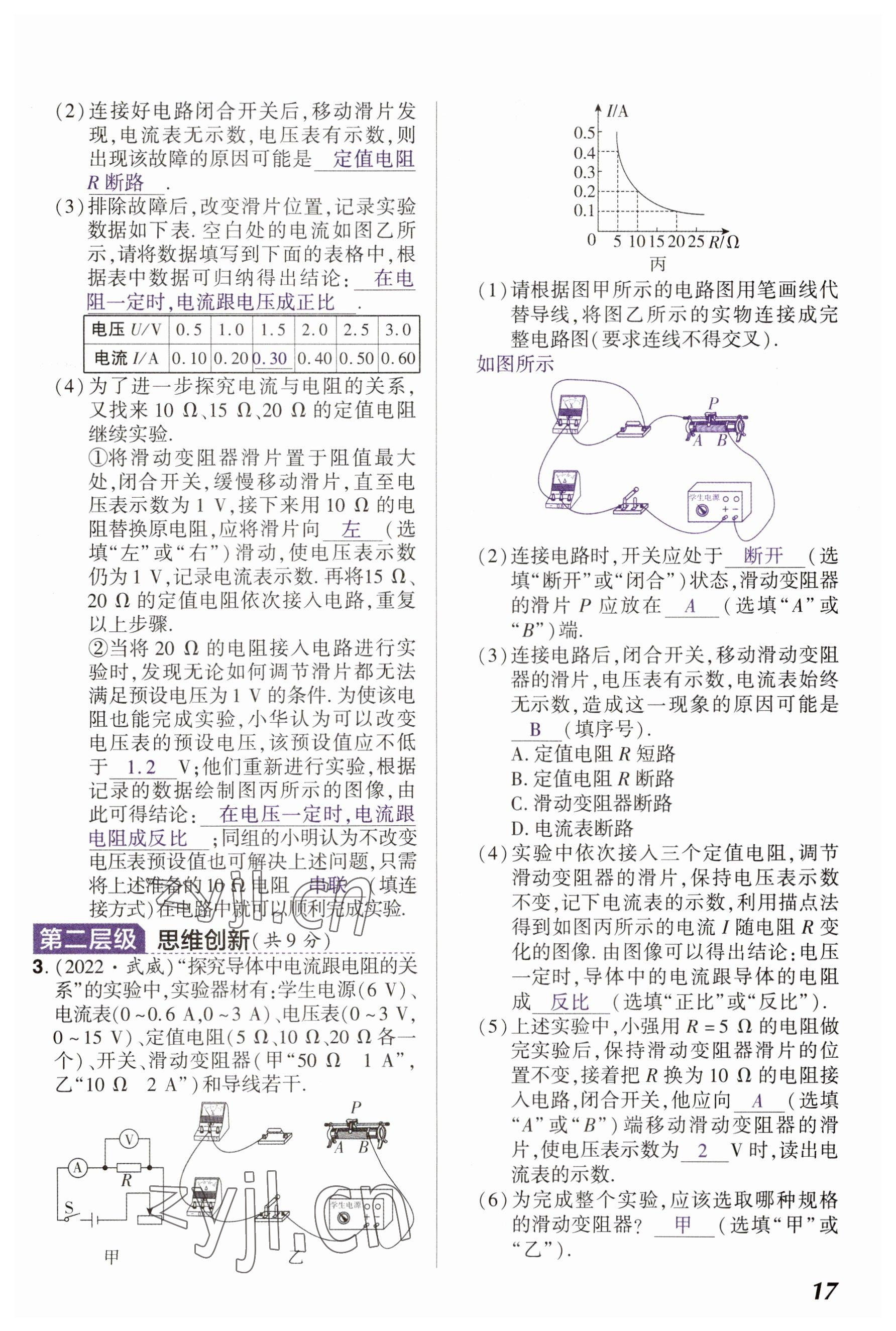 2023年中考通物理河南專版 參考答案第17頁(yè)