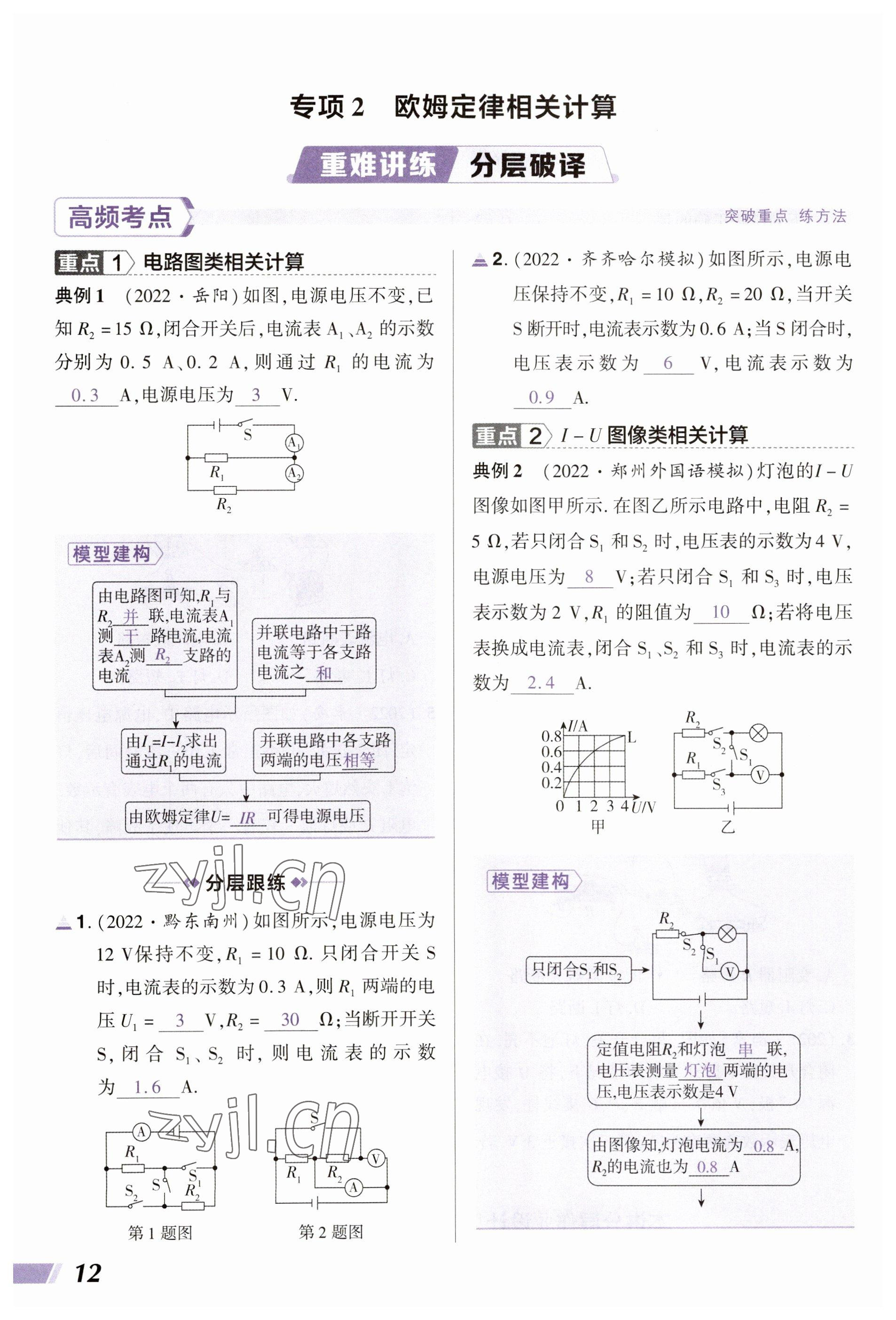 2023年中考通物理河南專版 參考答案第12頁