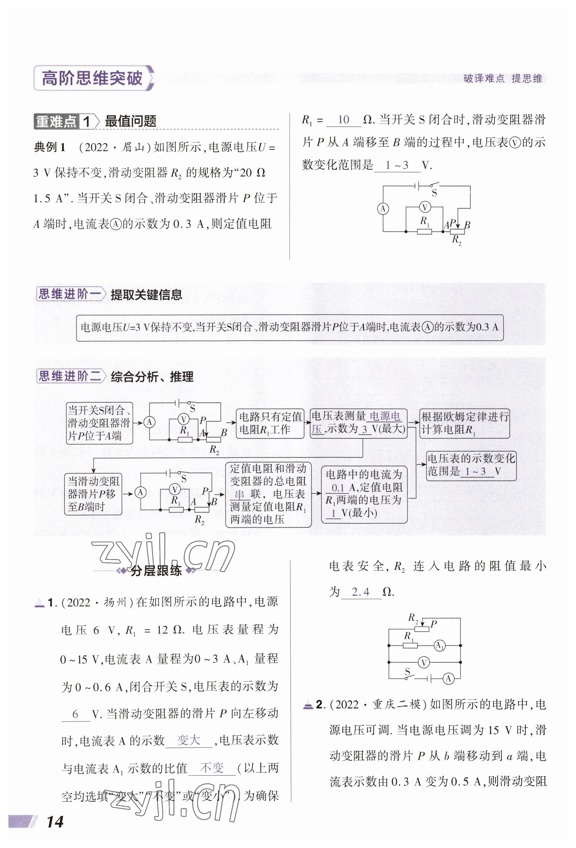 2023年中考通物理河南專版 參考答案第14頁(yè)