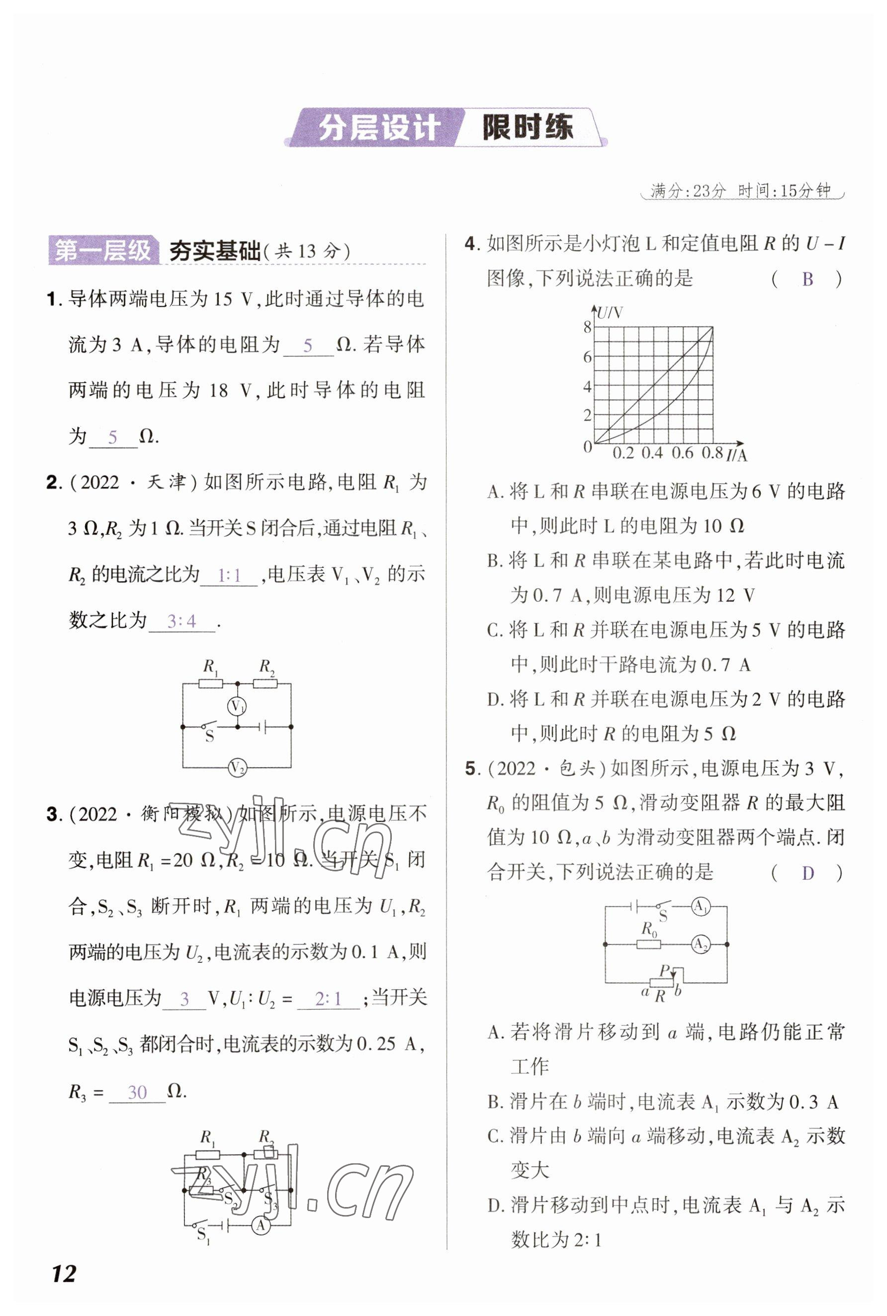 2023年中考通物理河南專版 參考答案第12頁