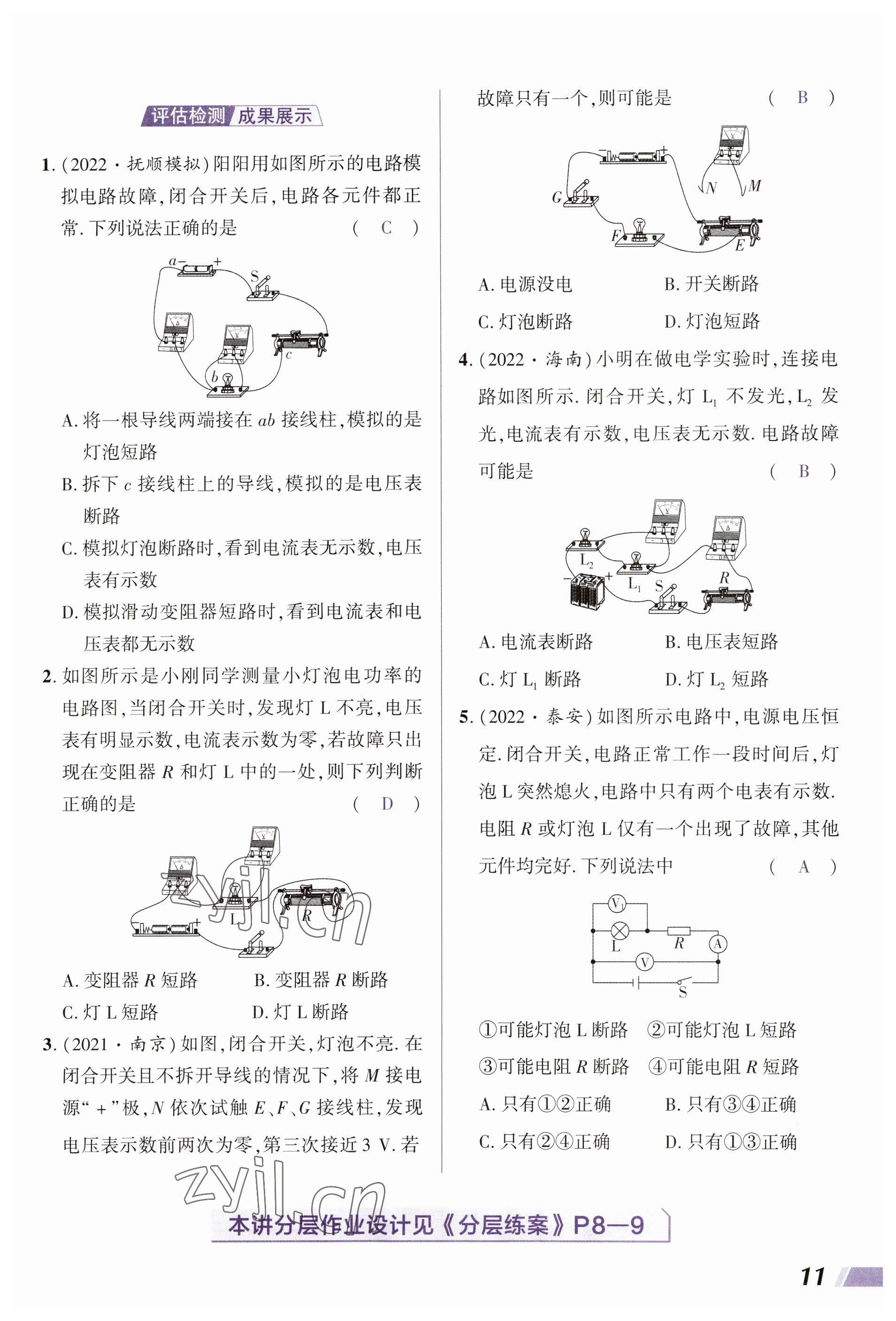 2023年中考通物理河南專版 參考答案第11頁(yè)