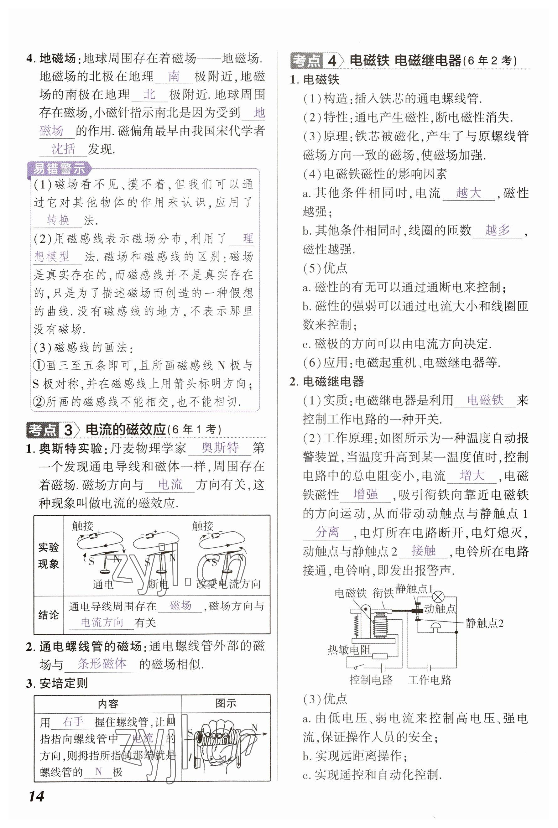 2023年中考通物理河南專版 參考答案第14頁