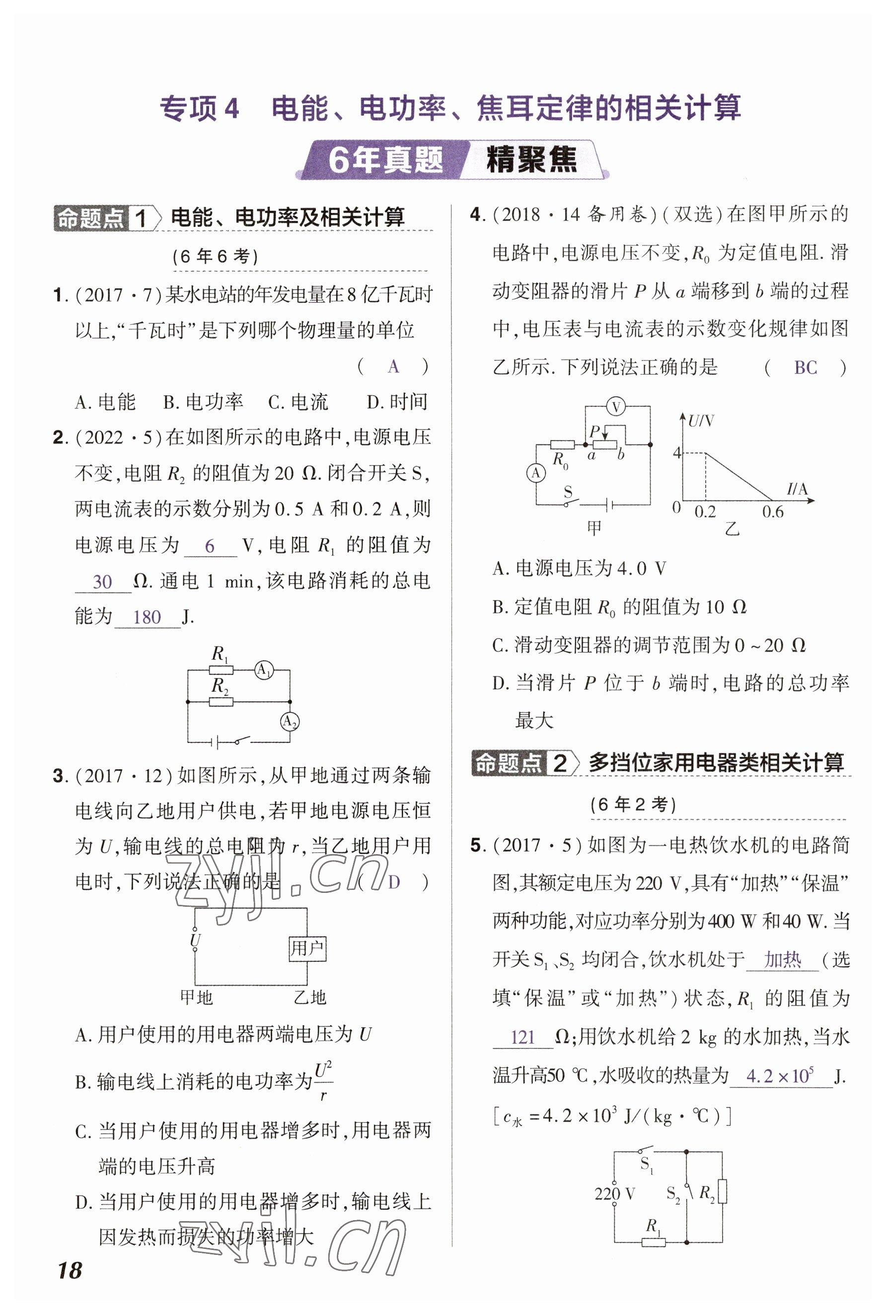 2023年中考通物理河南專(zhuān)版 參考答案第18頁(yè)