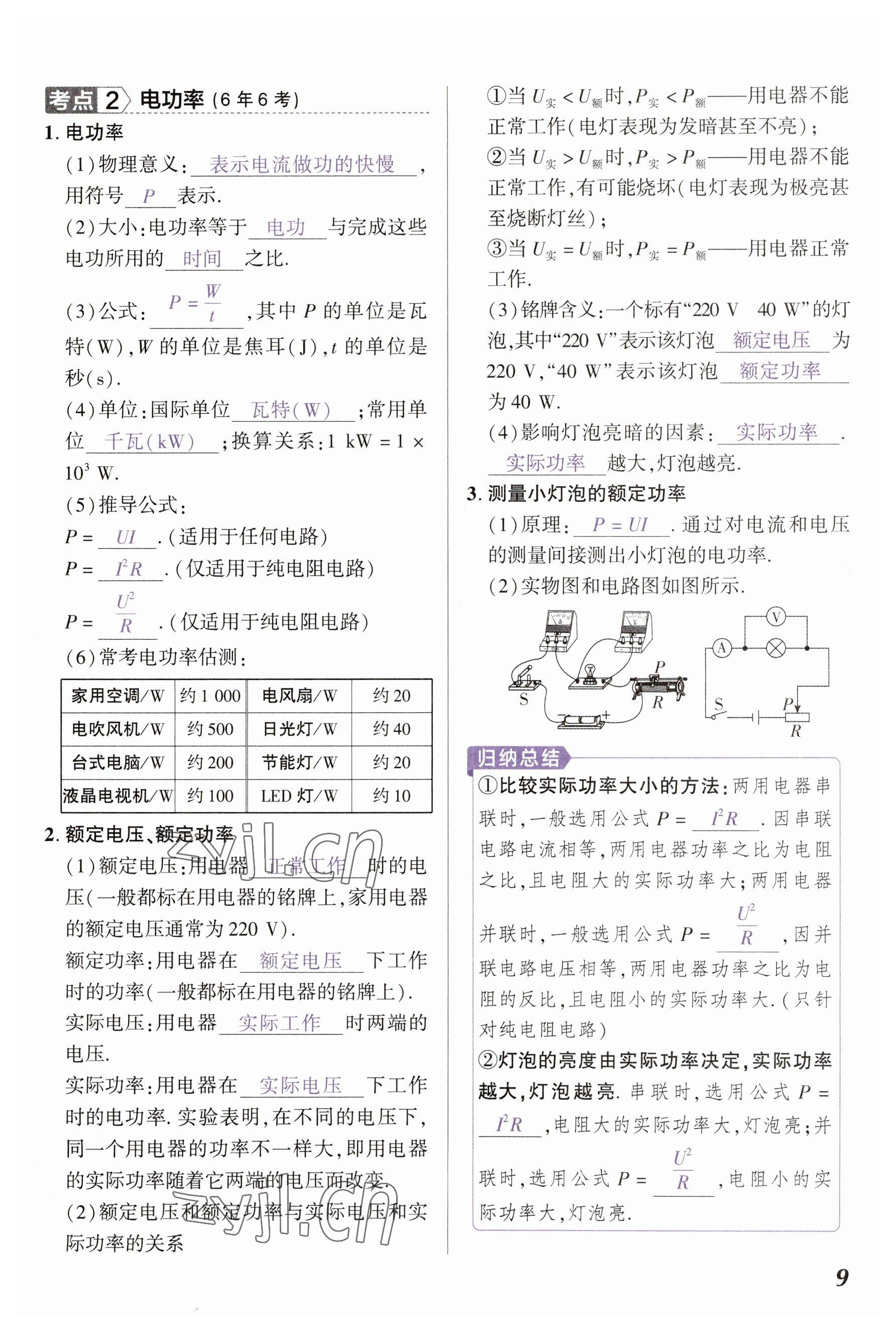 2023年中考通物理河南專版 參考答案第9頁(yè)