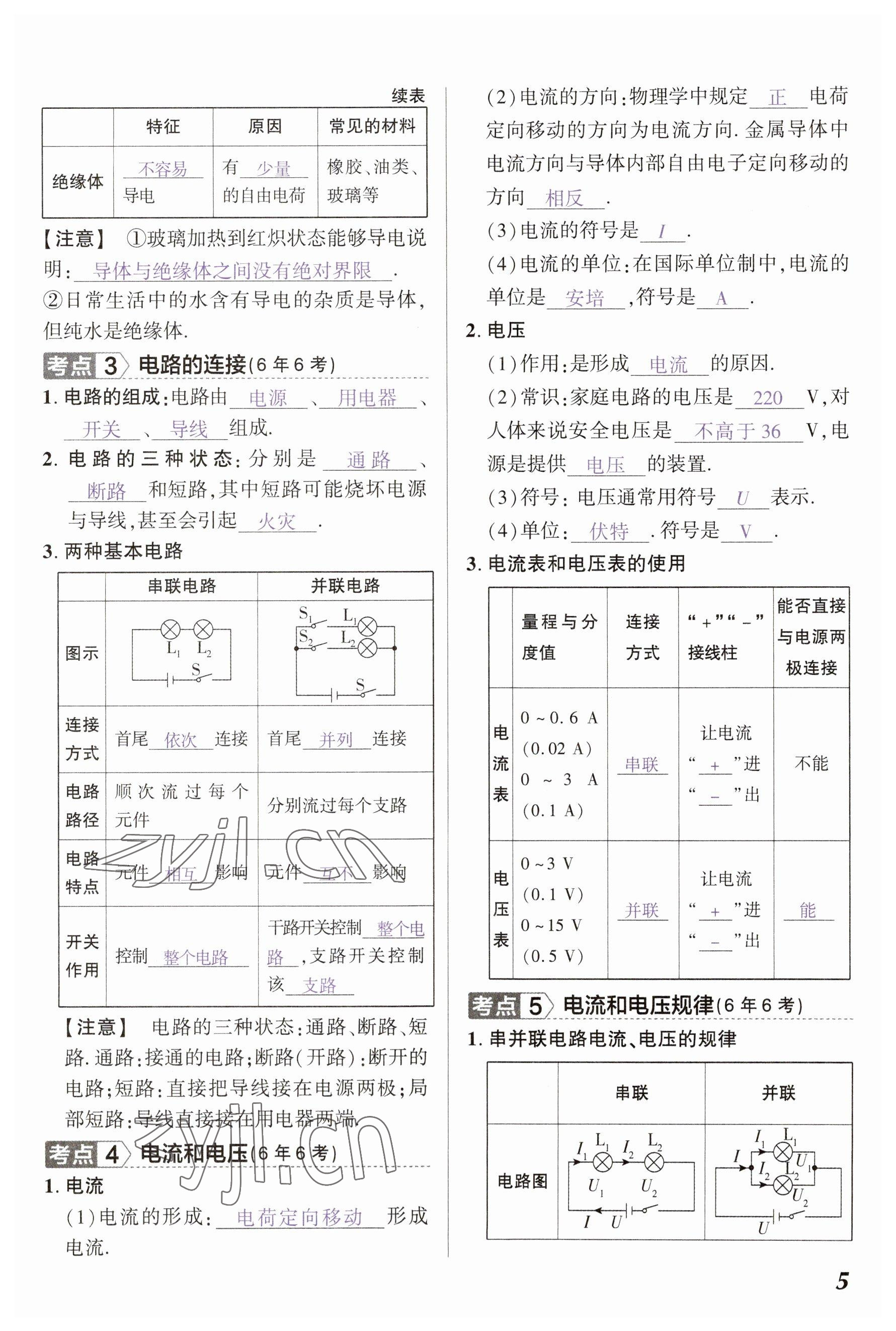 2023年中考通物理河南專版 參考答案第5頁