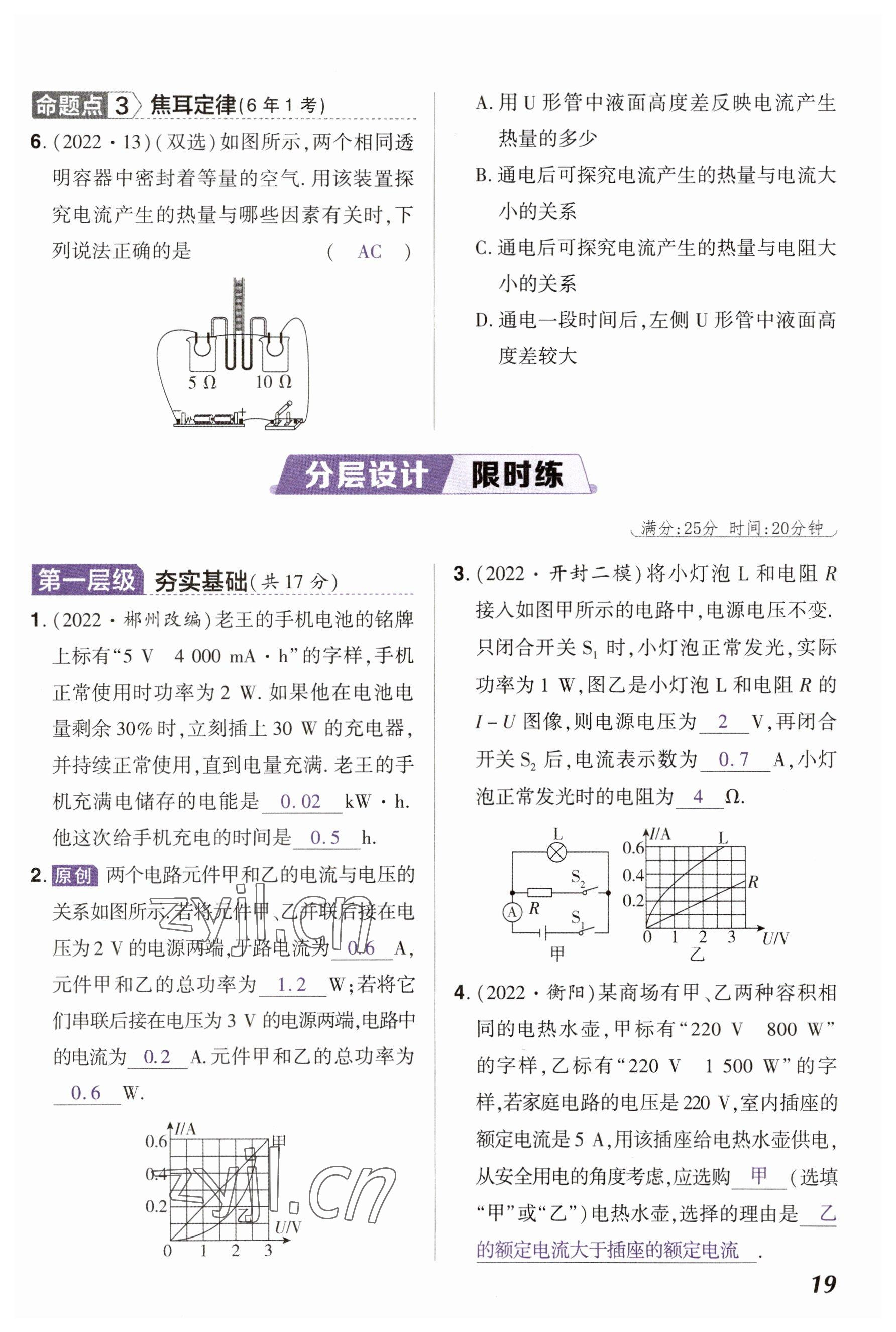 2023年中考通物理河南專版 參考答案第19頁