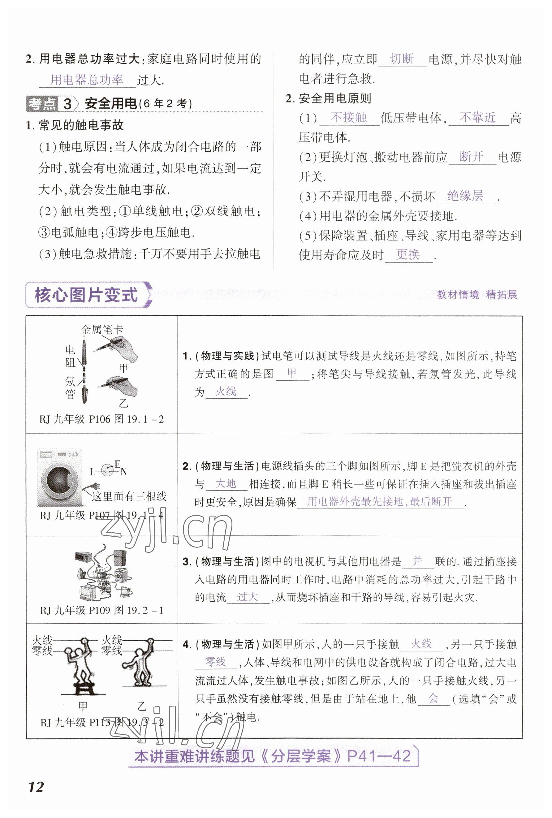 2023年中考通物理河南專版 參考答案第12頁